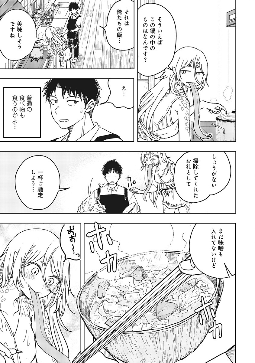 SETSUKA KUNCHI NO YOUKAI KURASHI Chap 1 - Pic 21