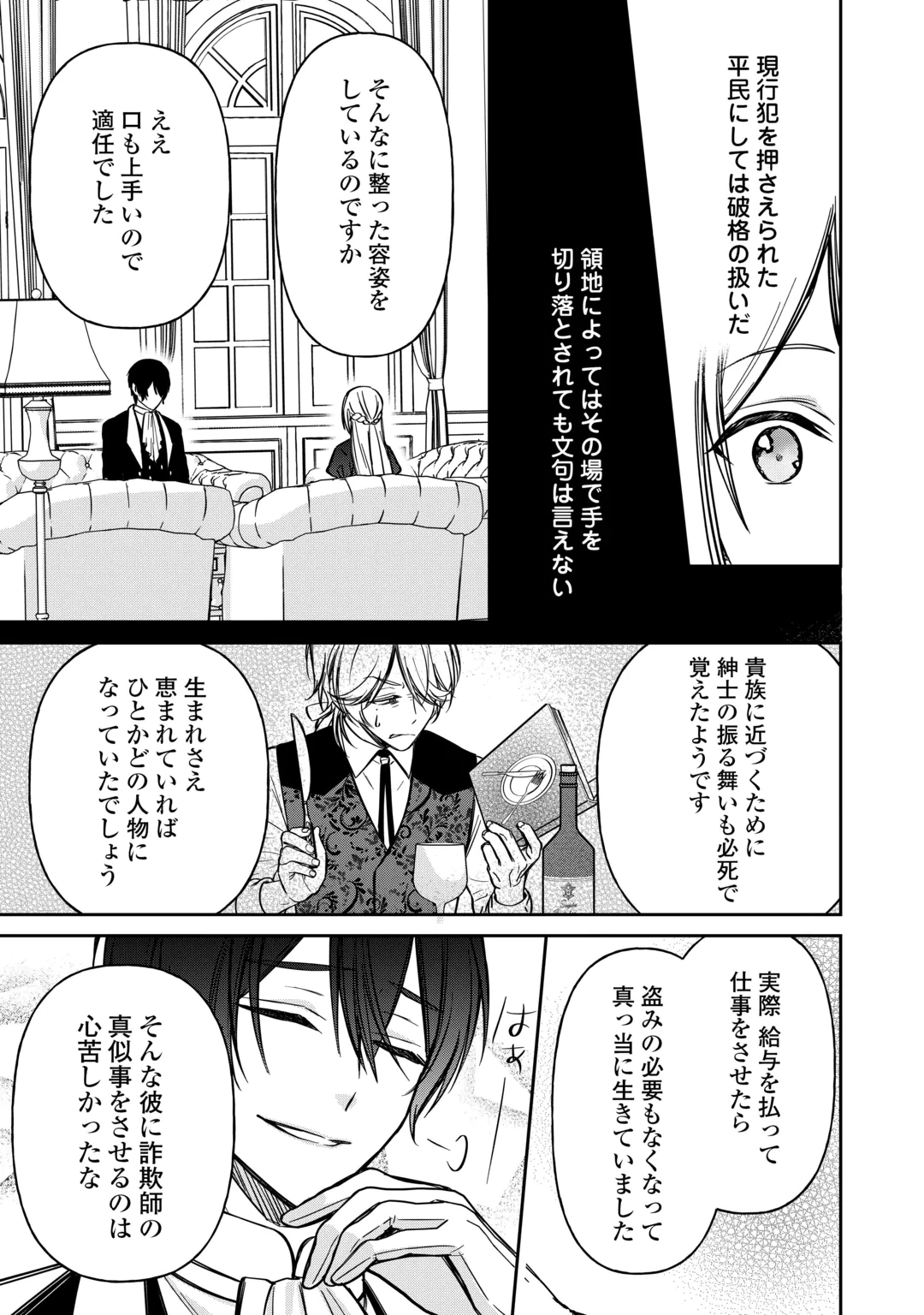 IMOUTO GA “IRANAI” TO SUTETA HAKUSHAKU-SAMA TO KEKKON SHITA NO NI, IMASARA KAESE TO IWARETE MO KOMARIMASU Chap 12 - Pic 19