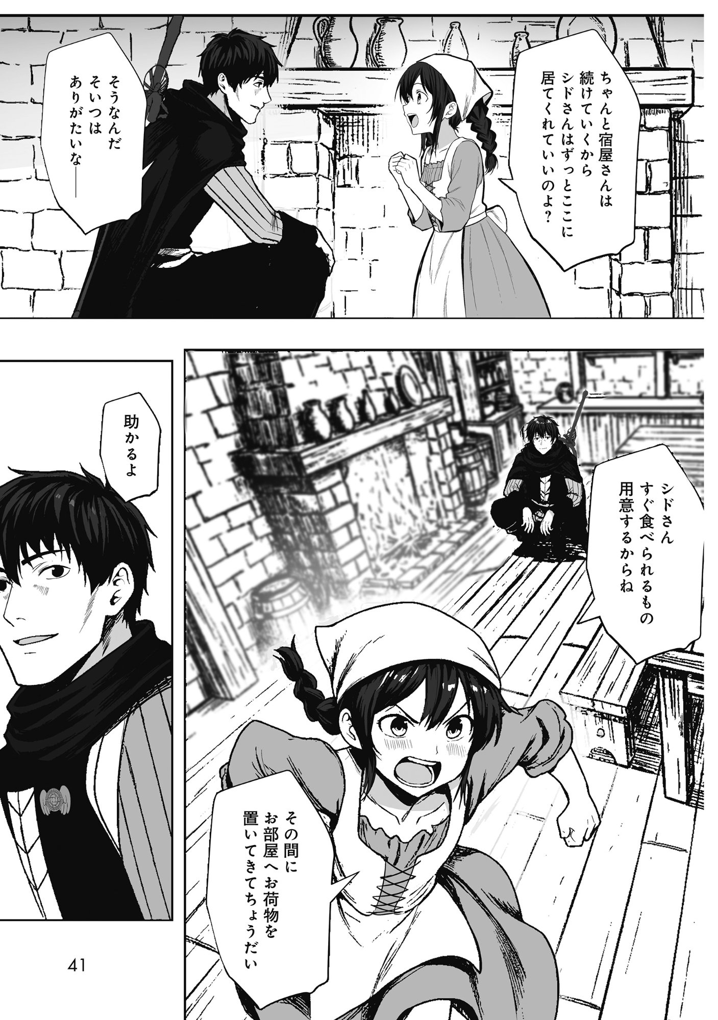 KUSUNDA GIN NO EIYUUTAN: OHITOYOSHI OSSAN BOUKENSHA NO SECOND LIFE WA, SAIDAI SAINAN NO DAIMEIKYUU DE Chap 2 - Pic 5