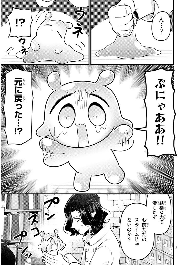 NINCHI SHITE KUDASAI MAOU-SAMA! Chap 1 - Pic 17