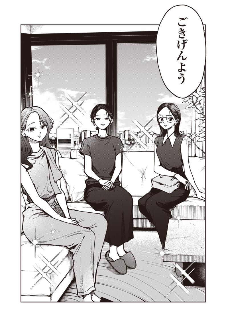 RISOUKYOU JOSHI ZUKAN ~WATASHI NO KEKKON SEIKATSU, TOTTEMO SHIAWASE DESU~ RAW Chap 10.1 - Pic 17