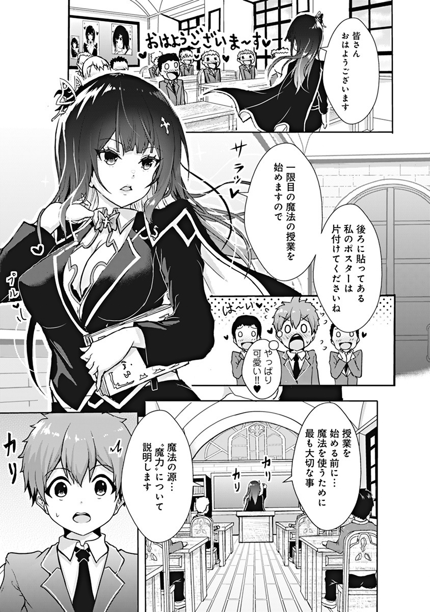 BOKU NO KENZEN NA MAHOU GAKUEN SEIKATSU Chap 1 - Pic 18