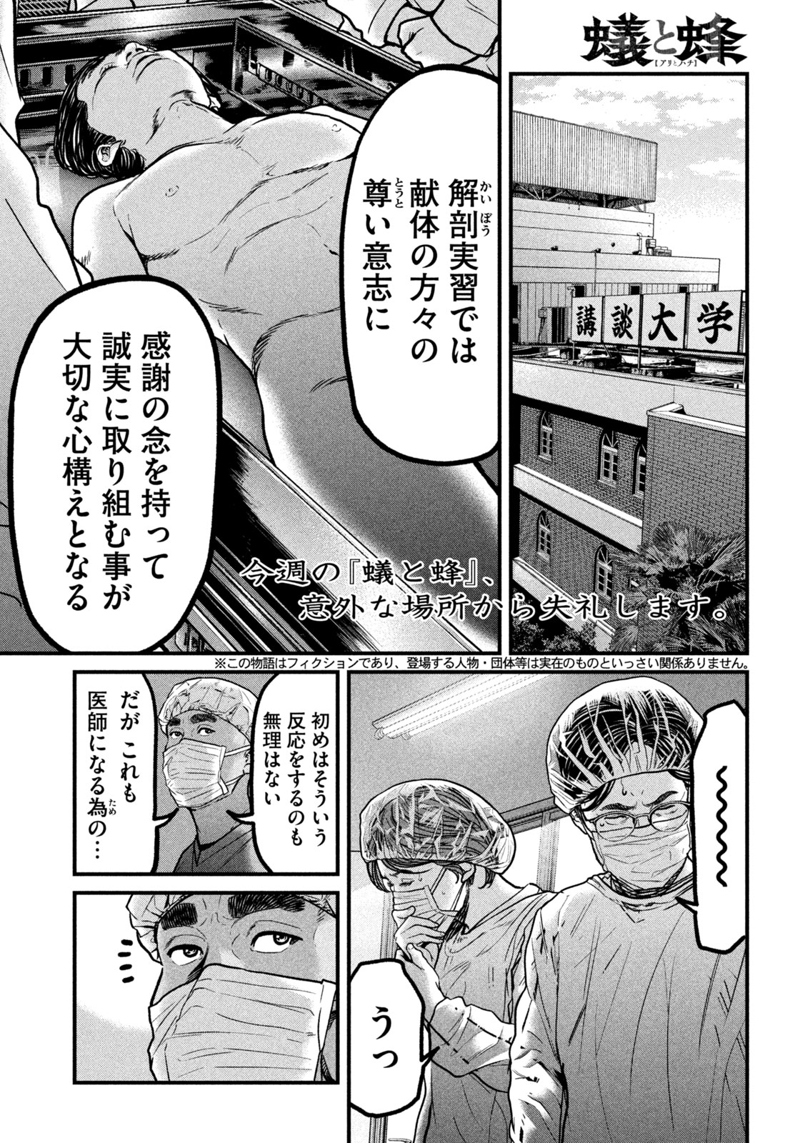 ARI TO HACHI Chap 10 - Pic 1