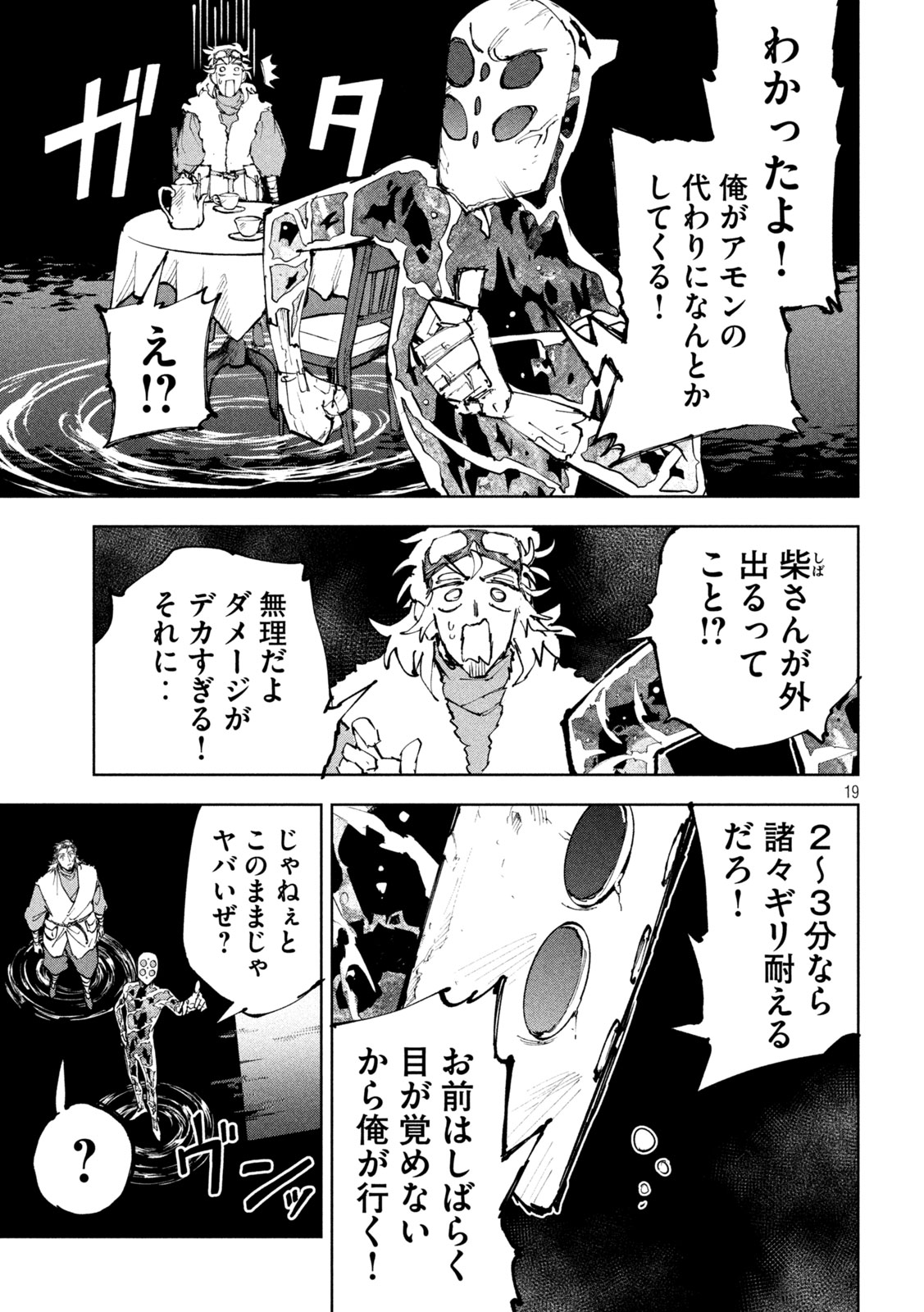 DRAGON NO I DE OYASUMI Chap 25 - Pic 19