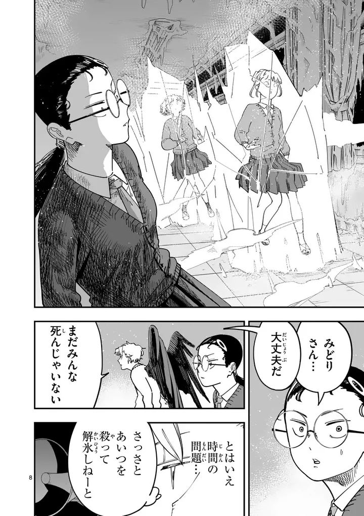 SUB SONG Chap 7 - Pic 8