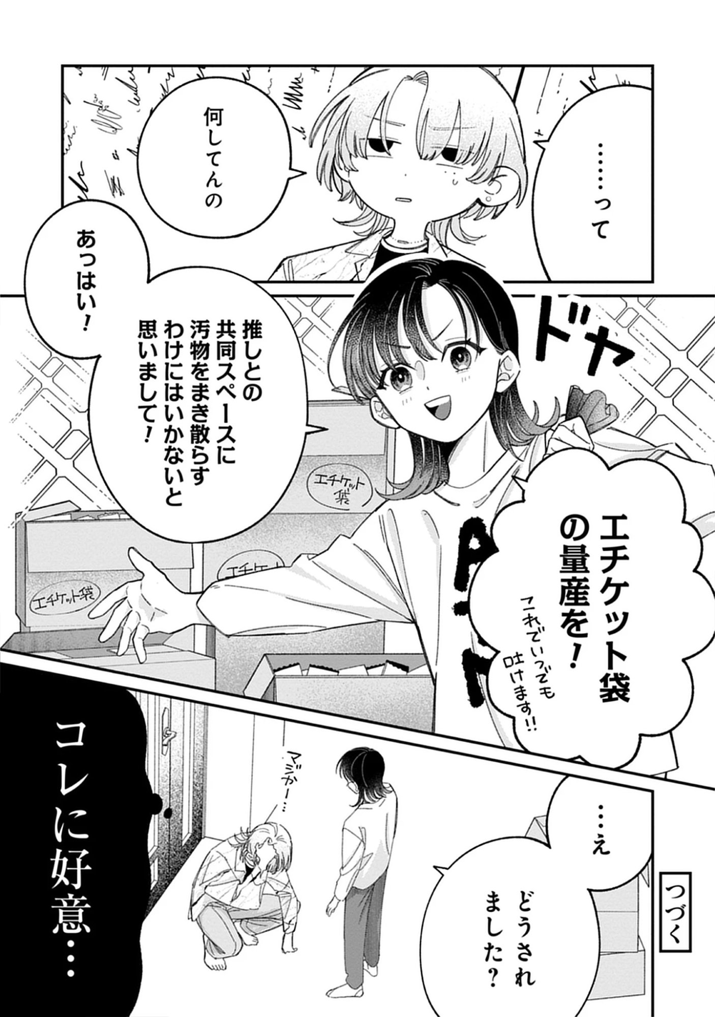 Kuzu Na Kare To No Oshi Keiyaku Chap 5.2 - Pic 17