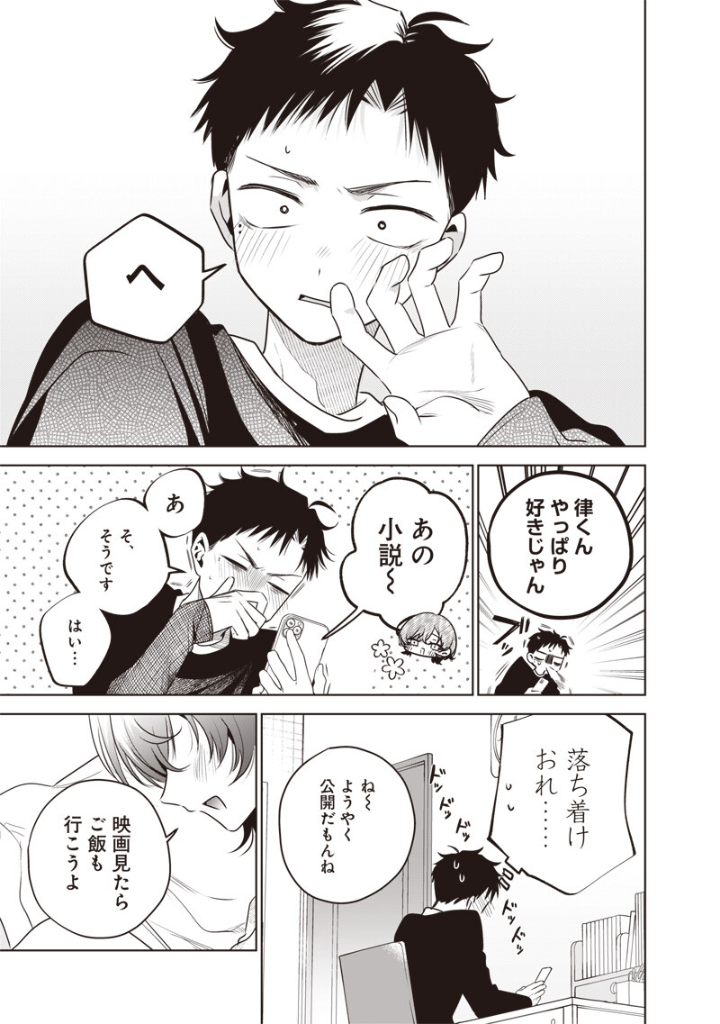 TSUZURA SENPAI WA MOTO KANO DAKARA Chap 9 - Pic 13