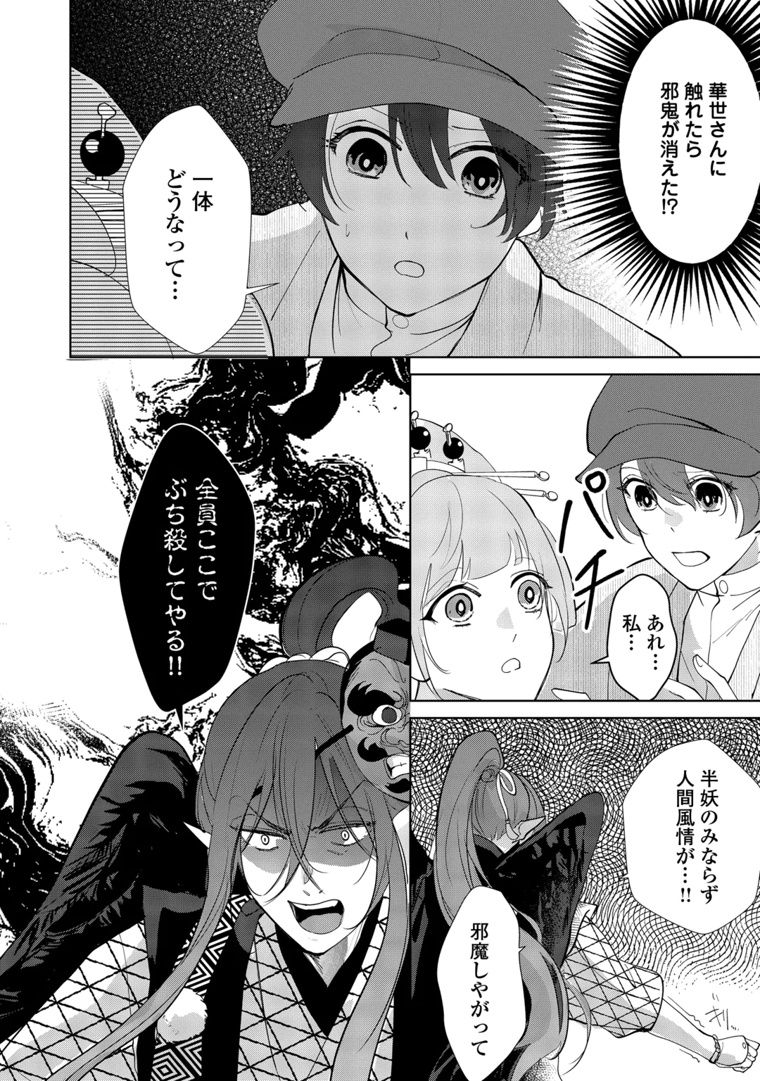 TAISHOU AYAKASHI KEIYAKUKON - TEITO MONONOKE YASHIKI TO INOU NO HANAYOME Chap 10 - Pic 6