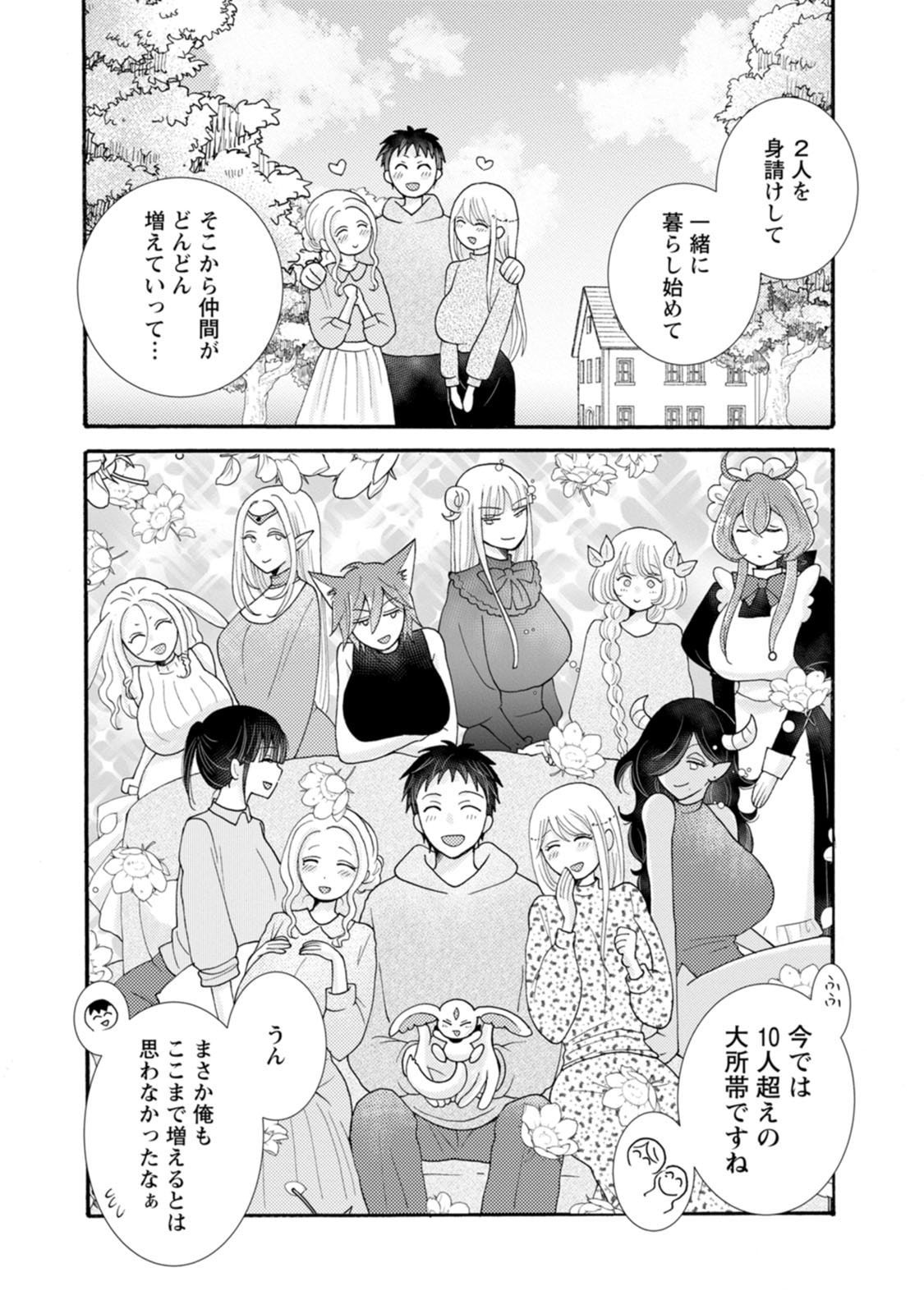 ATAERARETA SKILL WO TSUKATTE KASEI DE ISEKAI BIJOTACHI TO ICHAICHA SHITAI Chap 40 - Pic 4