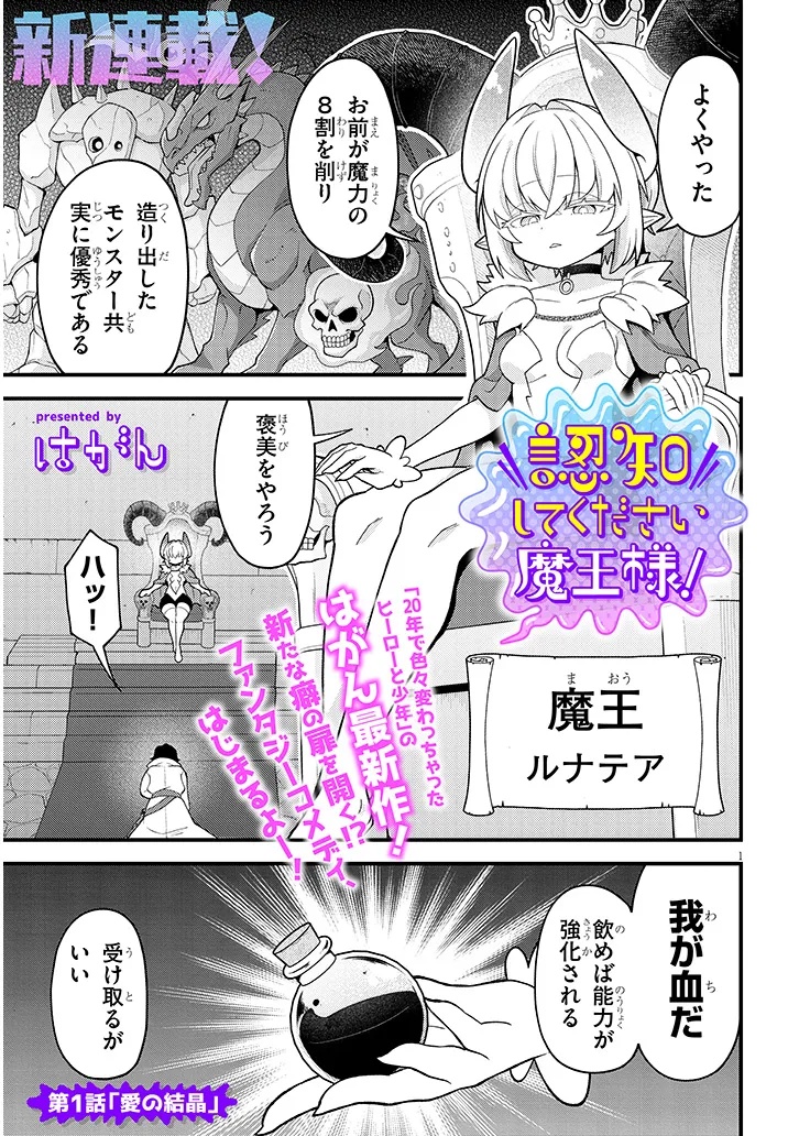 NINCHI SHITE KUDASAI MAOU-SAMA! Chap 1 - Pic 1