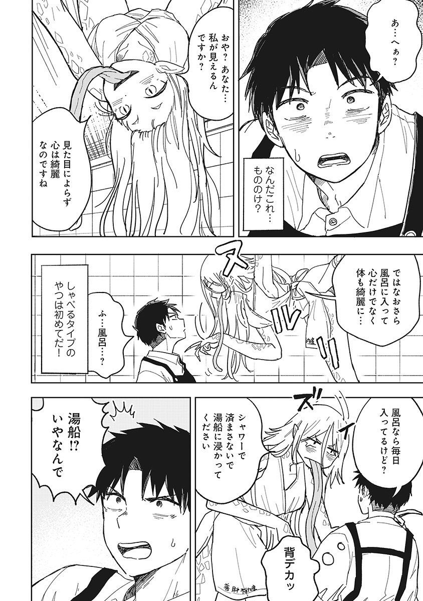 SETSUKA KUNCHI NO YOUKAI KURASHI Chap 1 - Pic 16