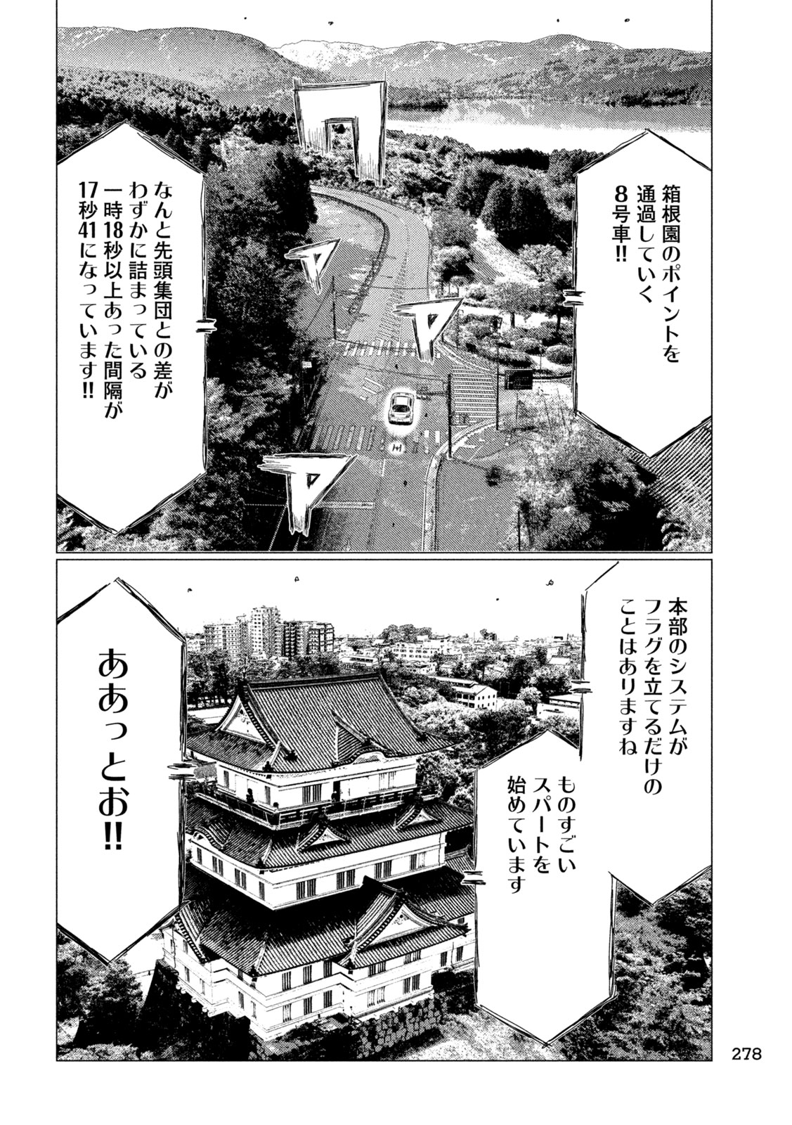 SUBARU TO SUBARU Chap 47 - Pic 6