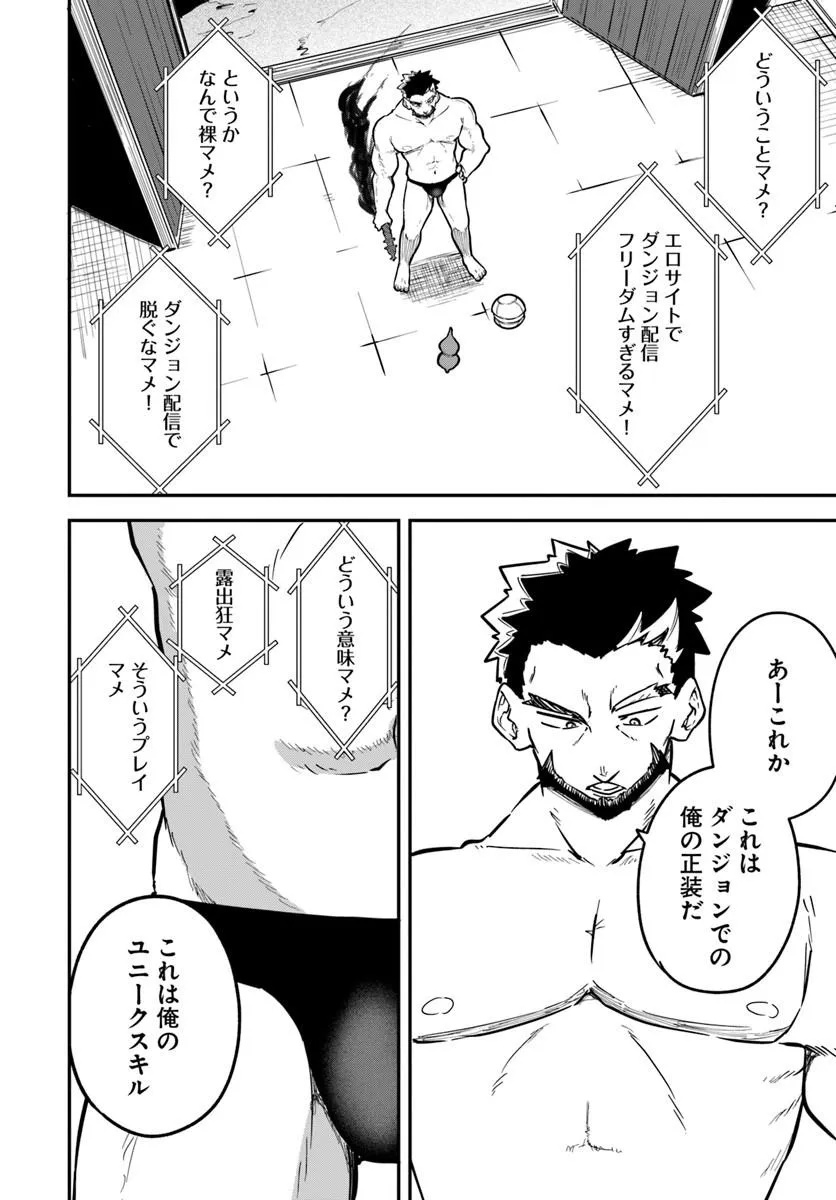 KAIGAI NO ERO DOGA SAITO DE ORE DAKE MUSHUSEI DUNGEON HAISHIN: MUSOU SHITE SPA CHA NO.1 NI NATTARA SEKAIJU NO JOSEI PERFORMER KARA BARIZOGON GA DM DE TODOKIMASHITA Chap 1 - Pic 32