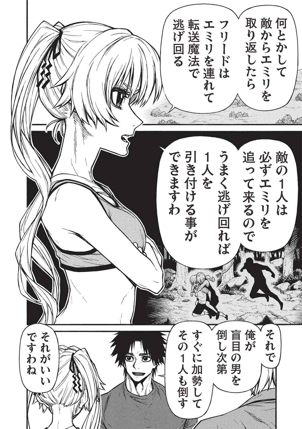 SHINMAI OSSAN BOUKEN-SHA, SAIKYOU PAATI NI SHINU HODO KITAE RARETE MUTEKI NI NARU. (MANGA) - RAW Chap 83.1 - Pic 6