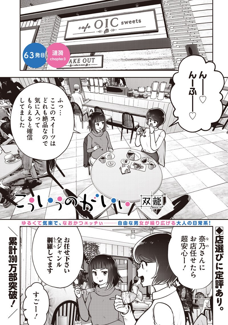 KOUIU NO GAII Chap 63.3 - Pic 1