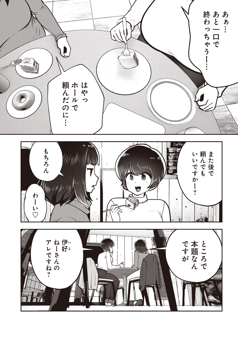 KOUIU NO GAII Chap 63.3 - Pic 5