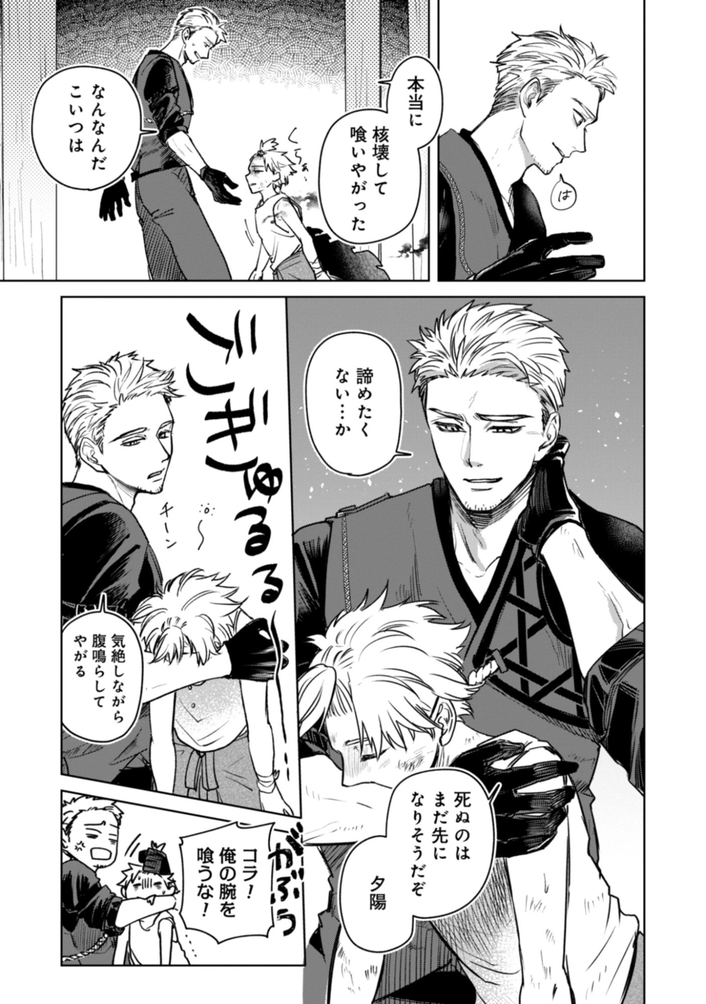 Magai No Tate Chap 2.2 - Pic 15