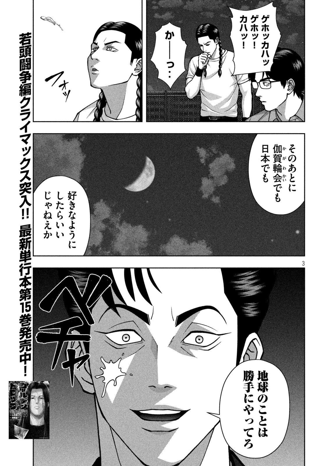 GOLDEN DROP Chap 145 - Pic 3