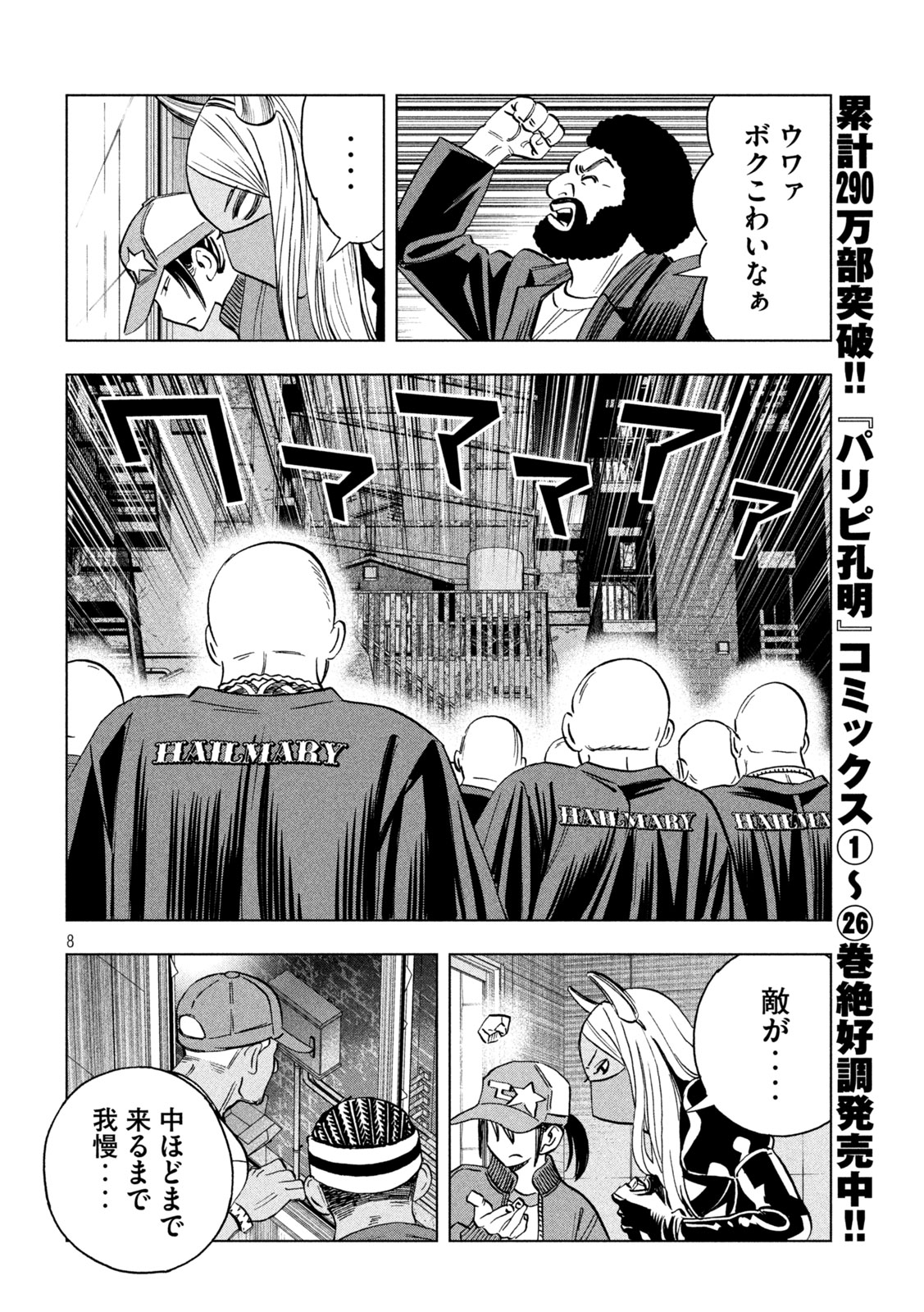 PARIPI KOUMEI Chap 221 - Pic 8