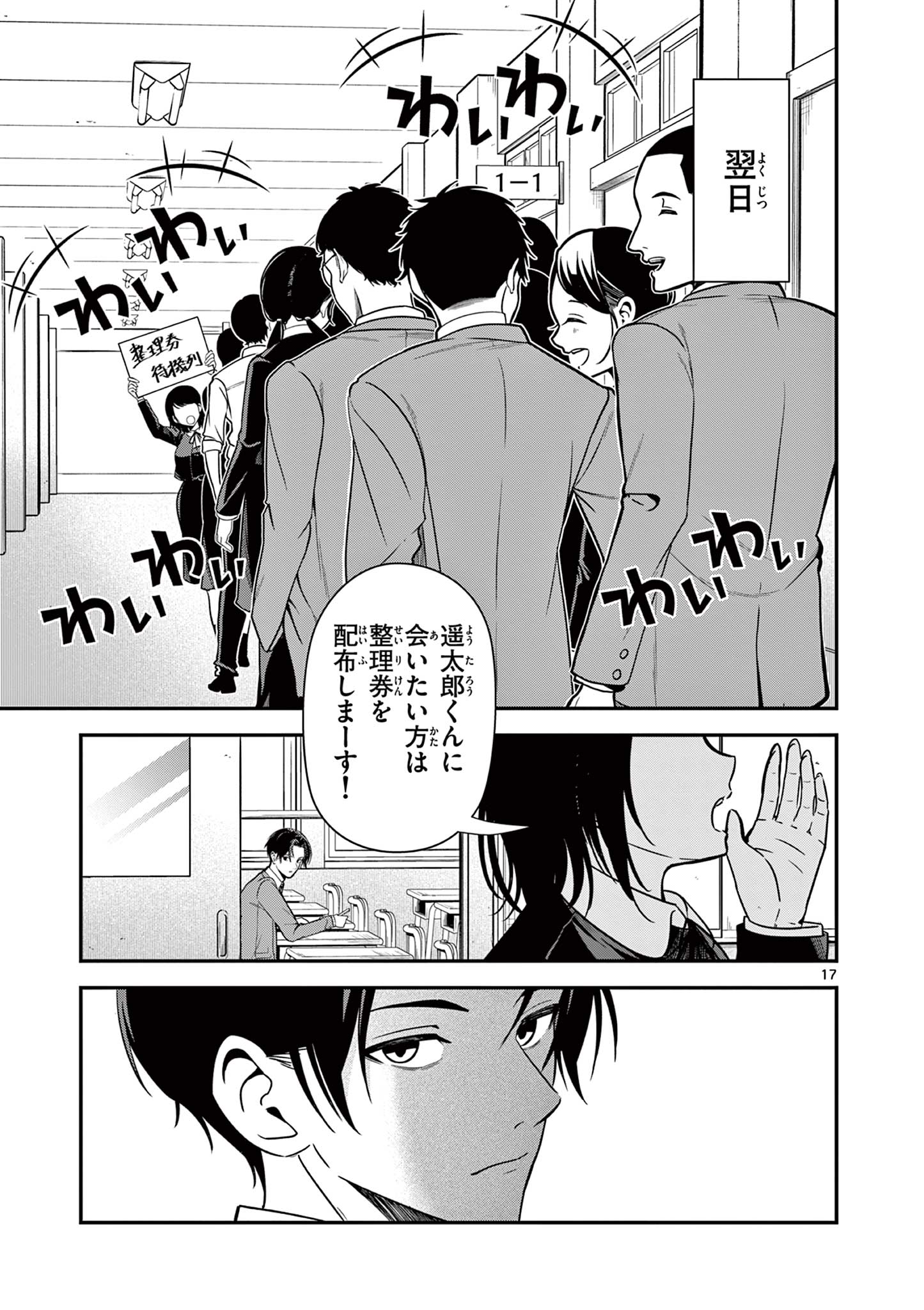 ORE WA BENKYO GA SHITAI DAKE NANONI! Chap 1 - Pic 17