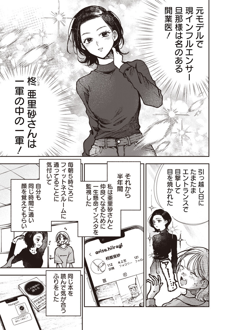 RISOUKYOU JOSHI ZUKAN ~WATASHI NO KEKKON SEIKATSU, TOTTEMO SHIAWASE DESU~ RAW Chap 10.1 - Pic 7