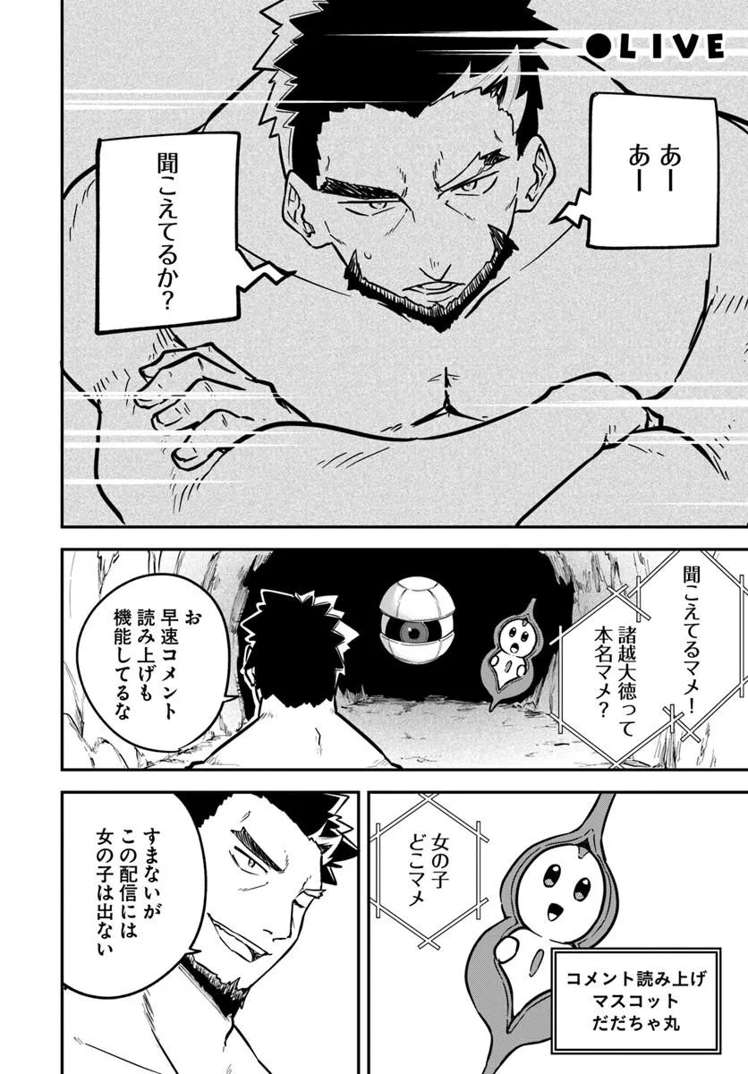 KAIGAI NO ERO DOGA SAITO DE ORE DAKE MUSHUSEI DUNGEON HAISHIN: MUSOU SHITE SPA CHA NO.1 NI NATTARA SEKAIJU NO JOSEI PERFORMER KARA BARIZOGON GA DM DE TODOKIMASHITA Chap 1 - Pic 30