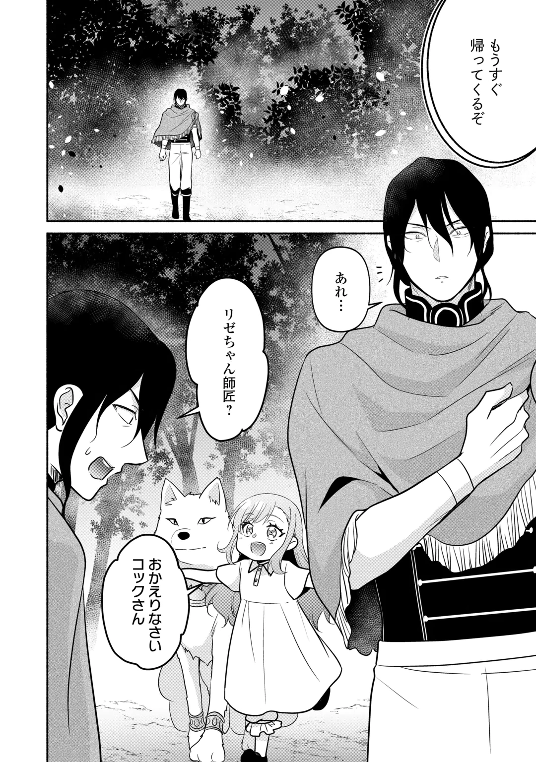 TENSEI YOUJO. KAMIJUU TO OUJI TO, SAIKYOU NO OJI-SAN YOUHEIDAN NO NAKA DE IKIRU. - RAW Chap 39.1 - Pic 6