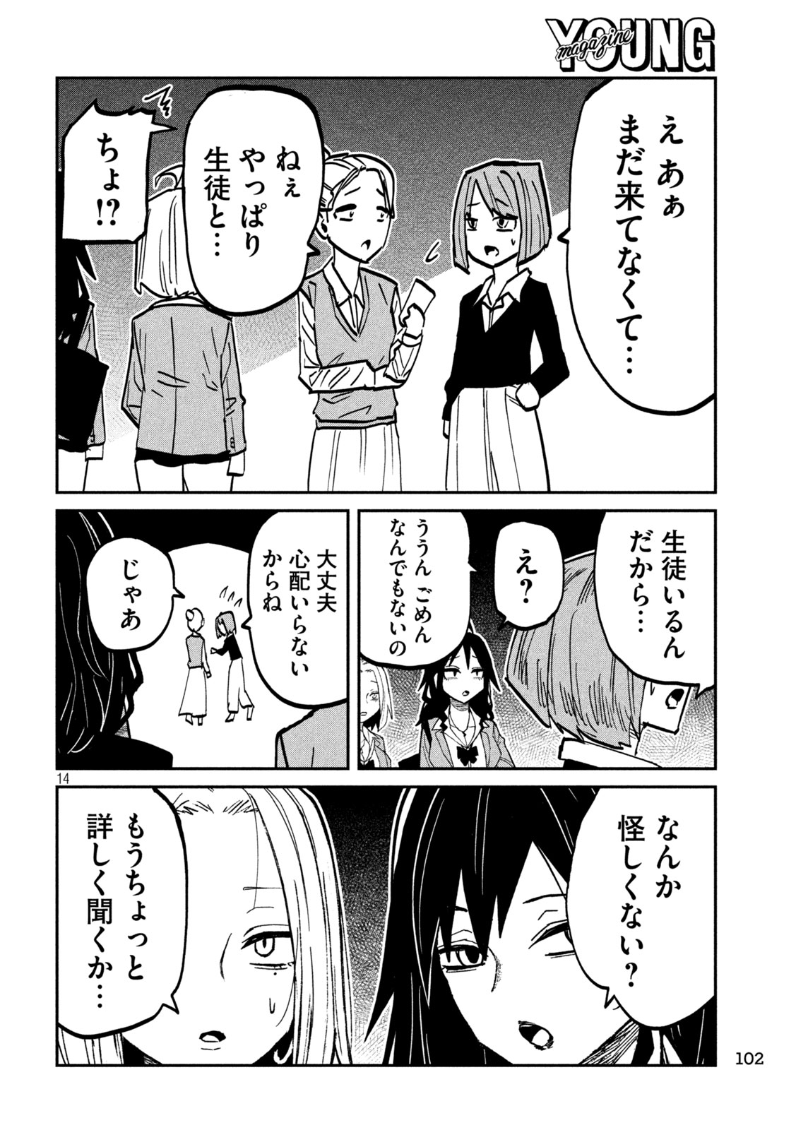 DARE DEMO DAKERU KIMI GA SUKI Chap 113 - Pic 14