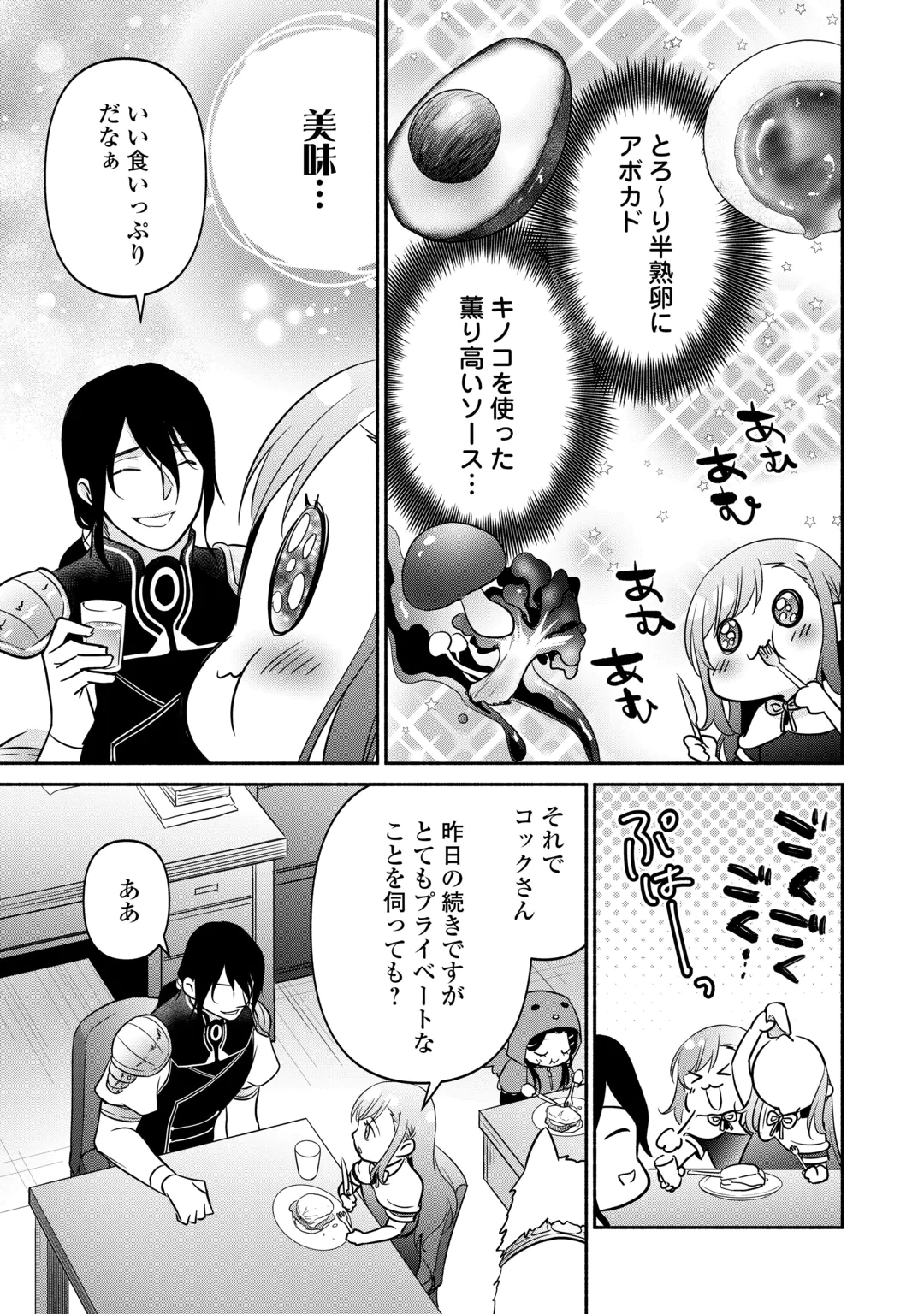 TENSEI YOUJO. KAMIJUU TO OUJI TO, SAIKYOU NO OJI-SAN YOUHEIDAN NO NAKA DE IKIRU. - RAW Chap 39.1 - Pic 11