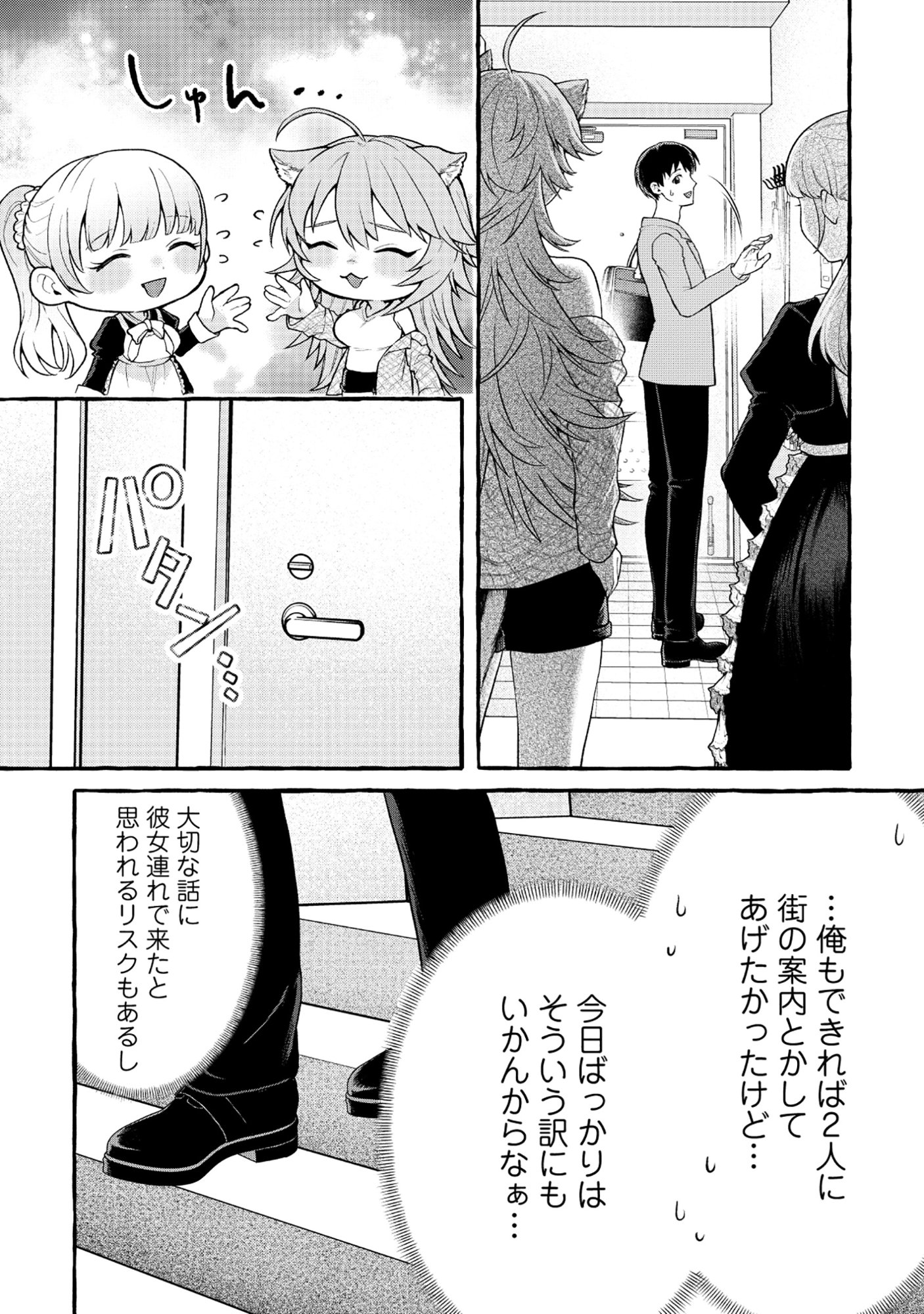 ISEKAI ⇔ CHIKYUKAN DE KOJIMBOEKI SHITEMITA Chap 15 - Pic 6