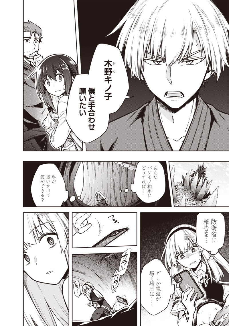 TOKYO KINOKO – SEKAI RANKINGU ICHI'I NO KOMYURYOKU SAIJAKU JK Chap 28 - Pic 16