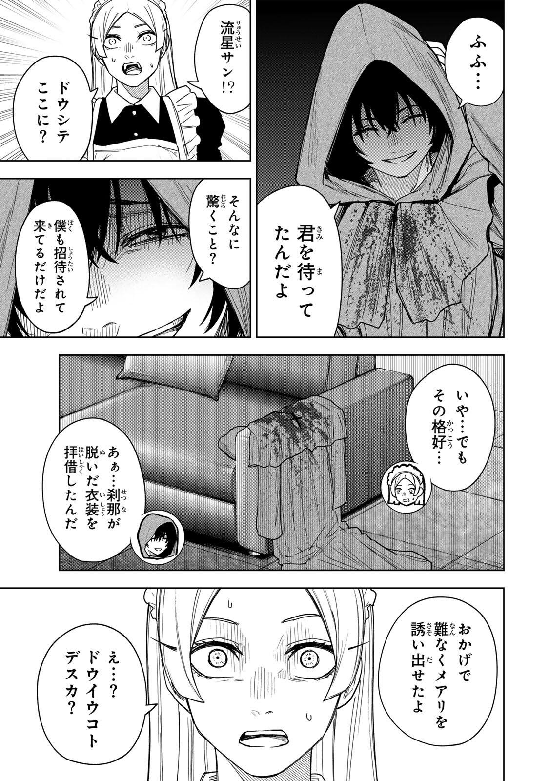 SOSHITE SETSUNA WA KURIKAESU Chap 22 - Pic 9
