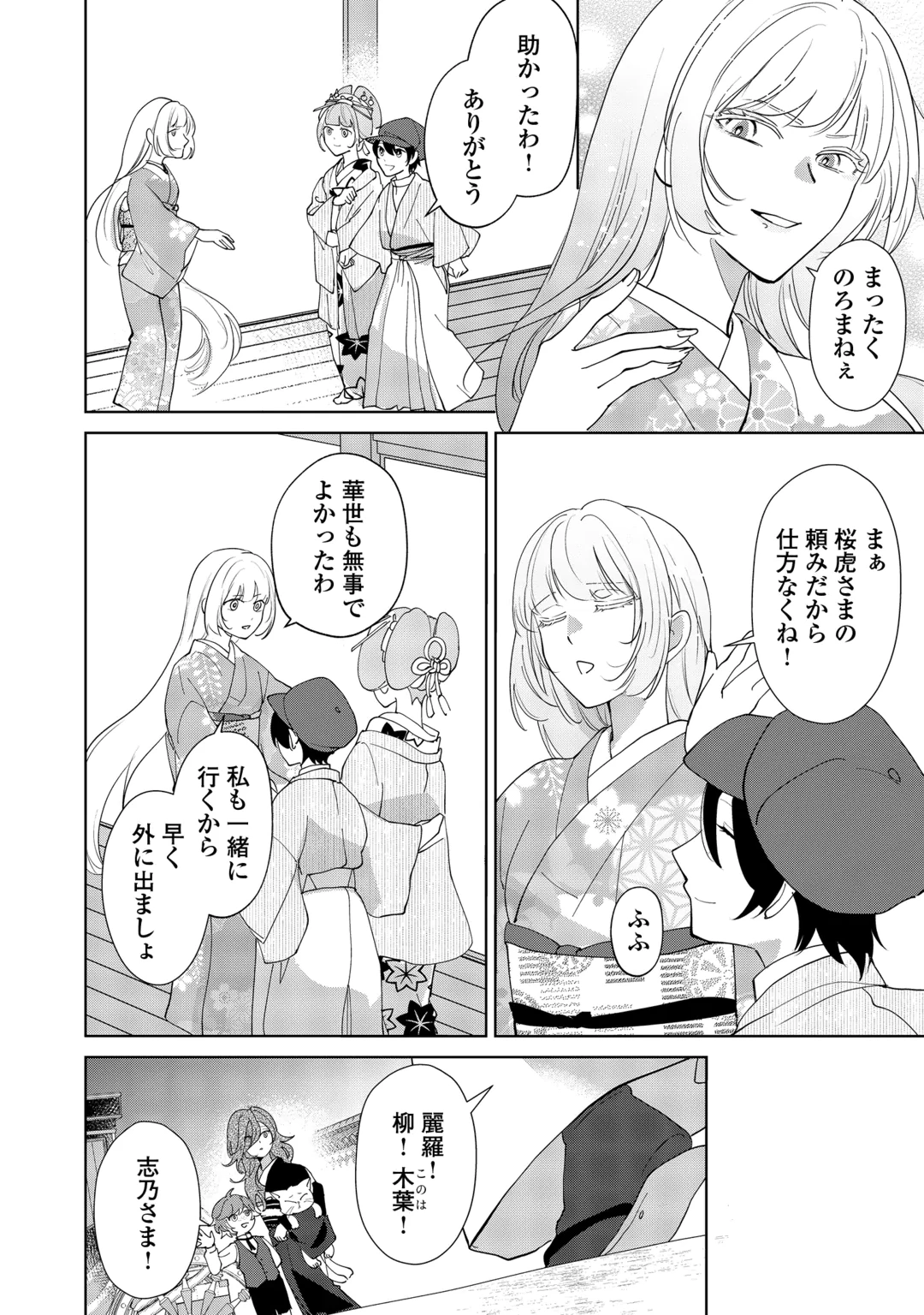 TAISHOU AYAKASHI KEIYAKUKON - TEITO MONONOKE YASHIKI TO INOU NO HANAYOME Chap 10 - Pic 20