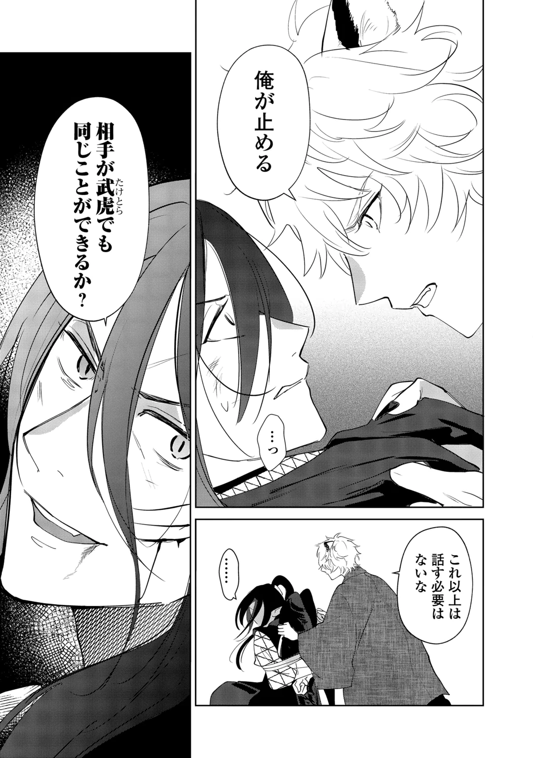 TAISHOU AYAKASHI KEIYAKUKON - TEITO MONONOKE YASHIKI TO INOU NO HANAYOME Chap 10 - Pic 29