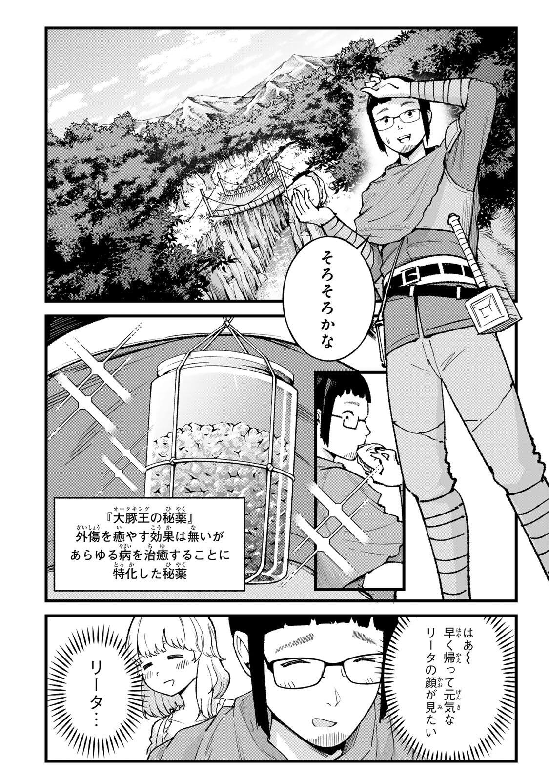 ICHIOKUNEN SHUGYOU NO MUJIKAKU KENSEI ~TADA NO BOU DA TO BAKA NI SARETA BANNOU NO JINKI TO, KYOKUGEN NO SHUGYOU DE UMIDASHITA 