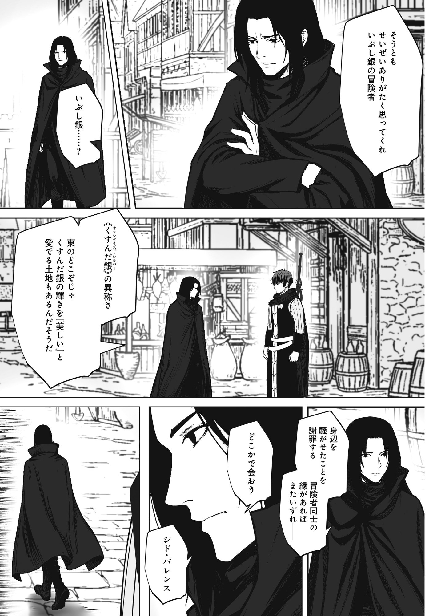 KUSUNDA GIN NO EIYUUTAN: OHITOYOSHI OSSAN BOUKENSHA NO SECOND LIFE WA, SAIDAI SAINAN NO DAIMEIKYUU DE Chap 4 - Pic 13