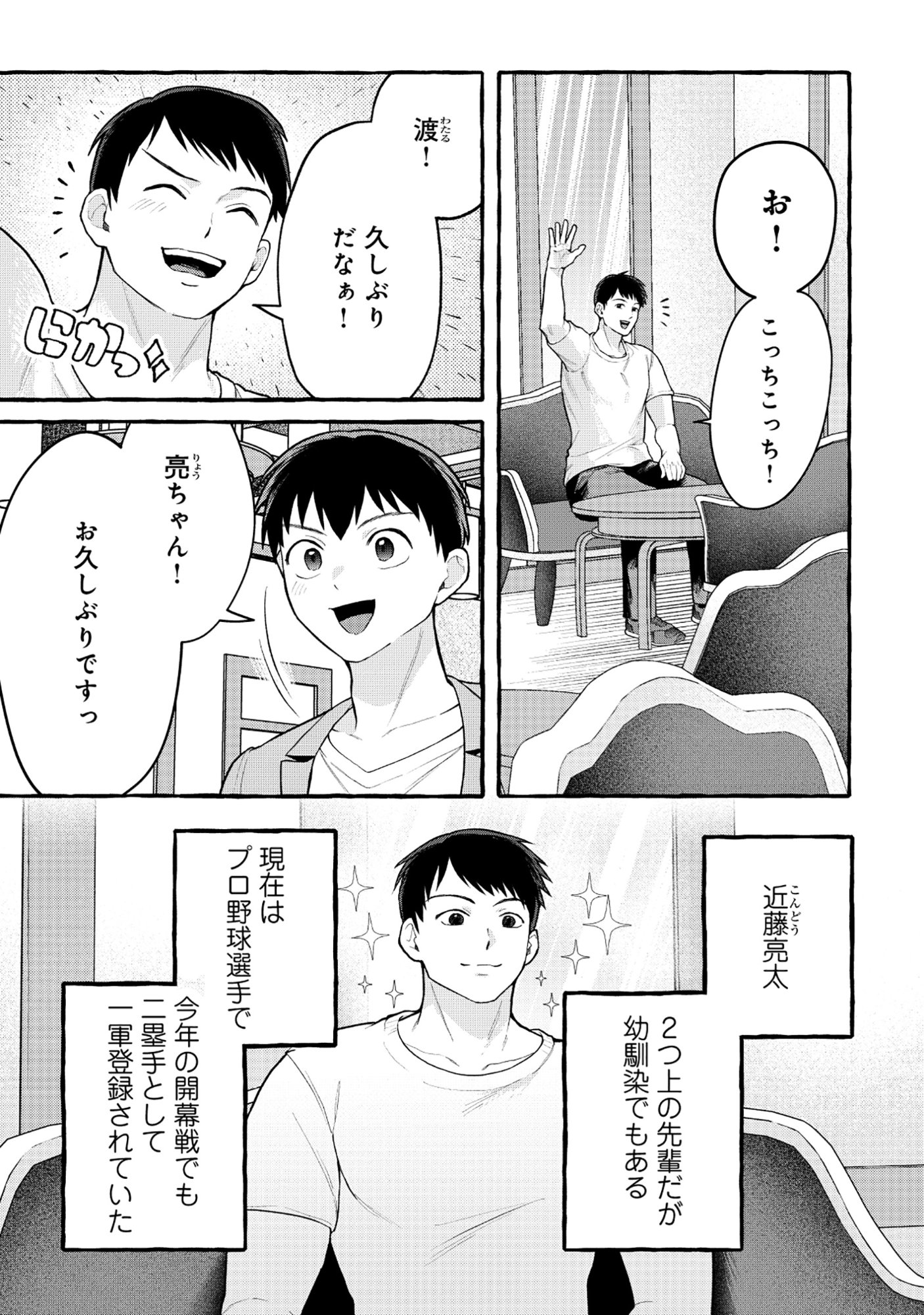 ISEKAI ⇔ CHIKYUKAN DE KOJIMBOEKI SHITEMITA Chap 15 - Pic 9