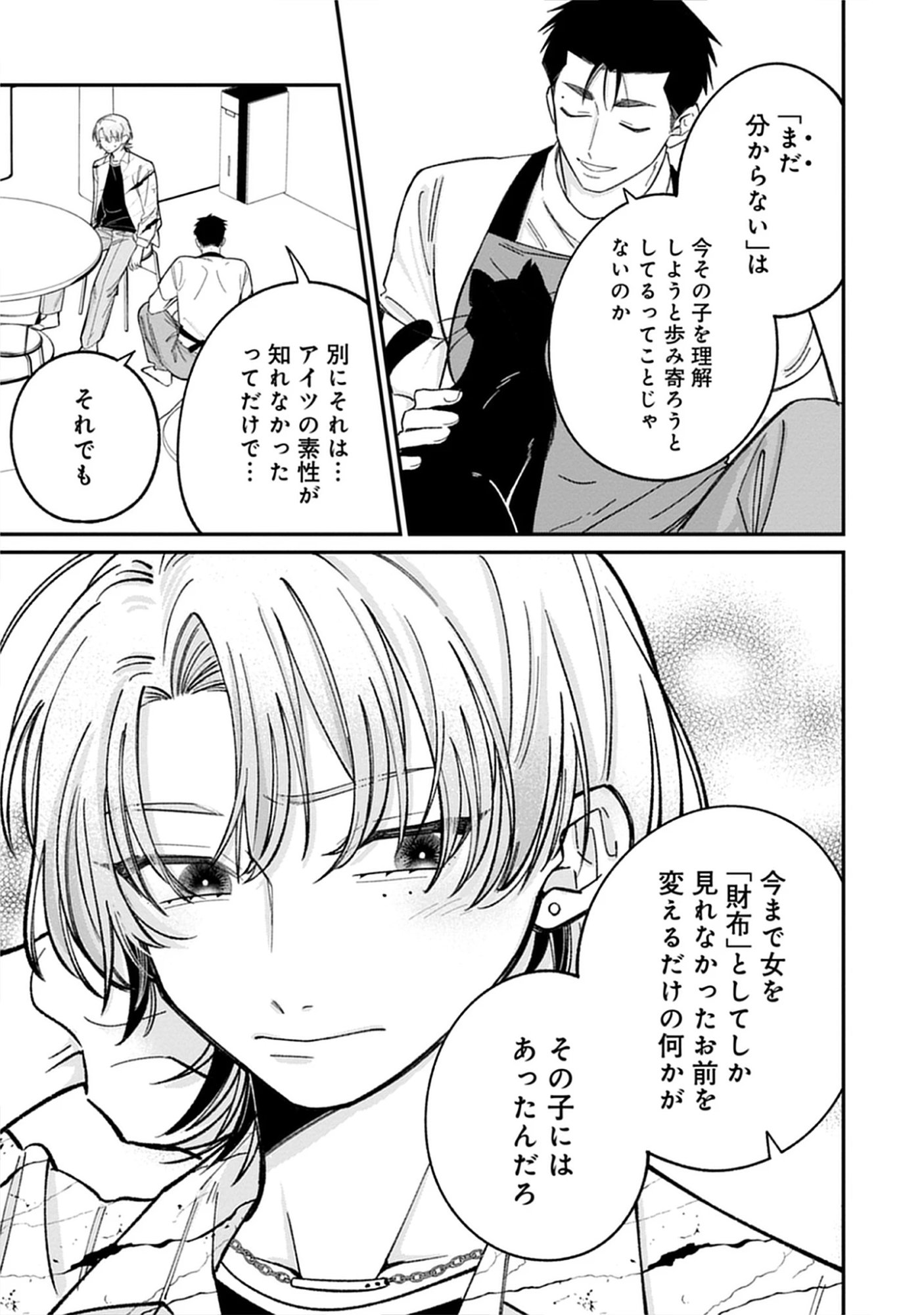 Kuzu Na Kare To No Oshi Keiyaku Chap 5.2 - Pic 11