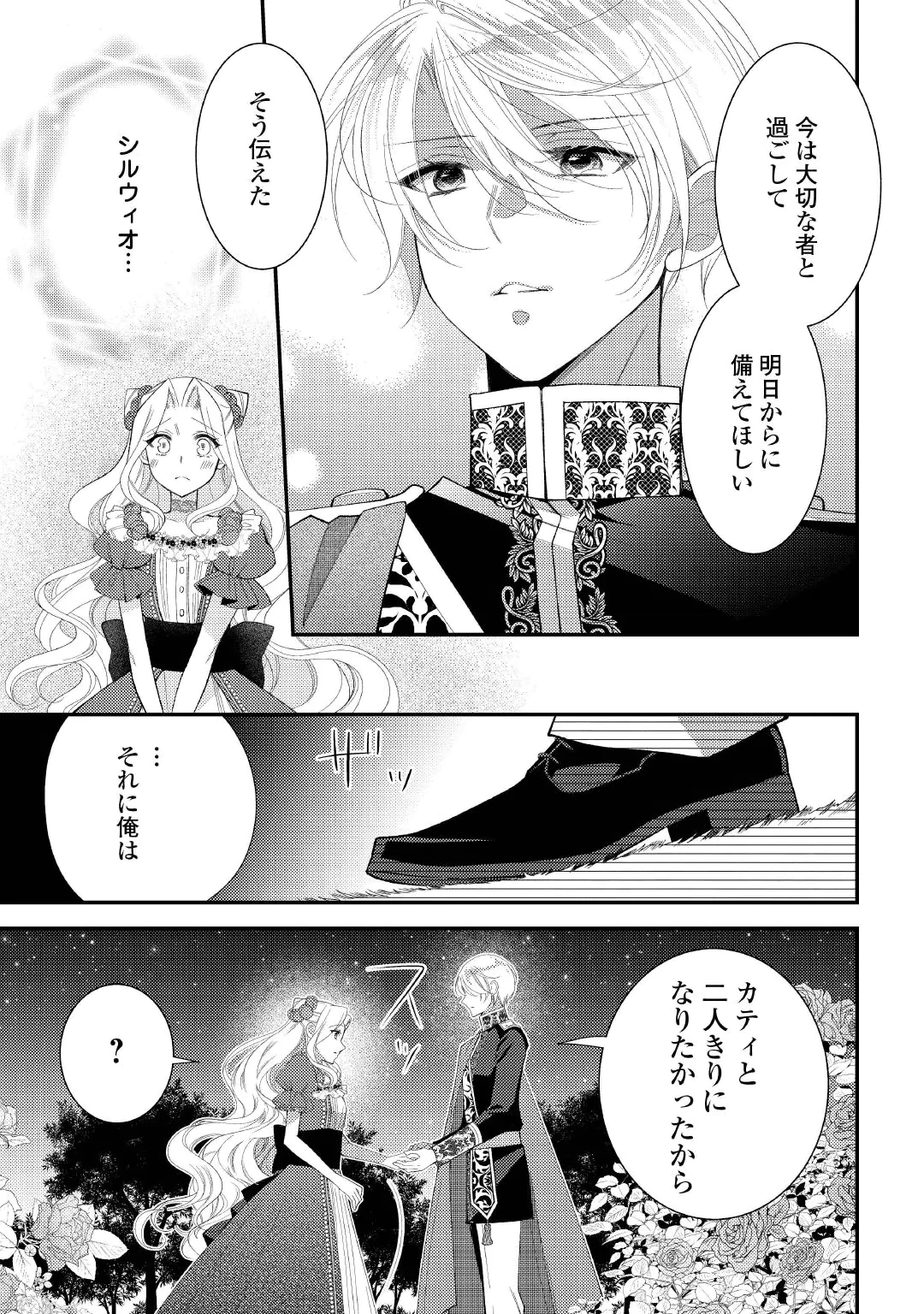 SHINDA OUHI WA NIDOME NO JINSEI WO TANOSHIMIMASU Chap 20.2 - Pic 14