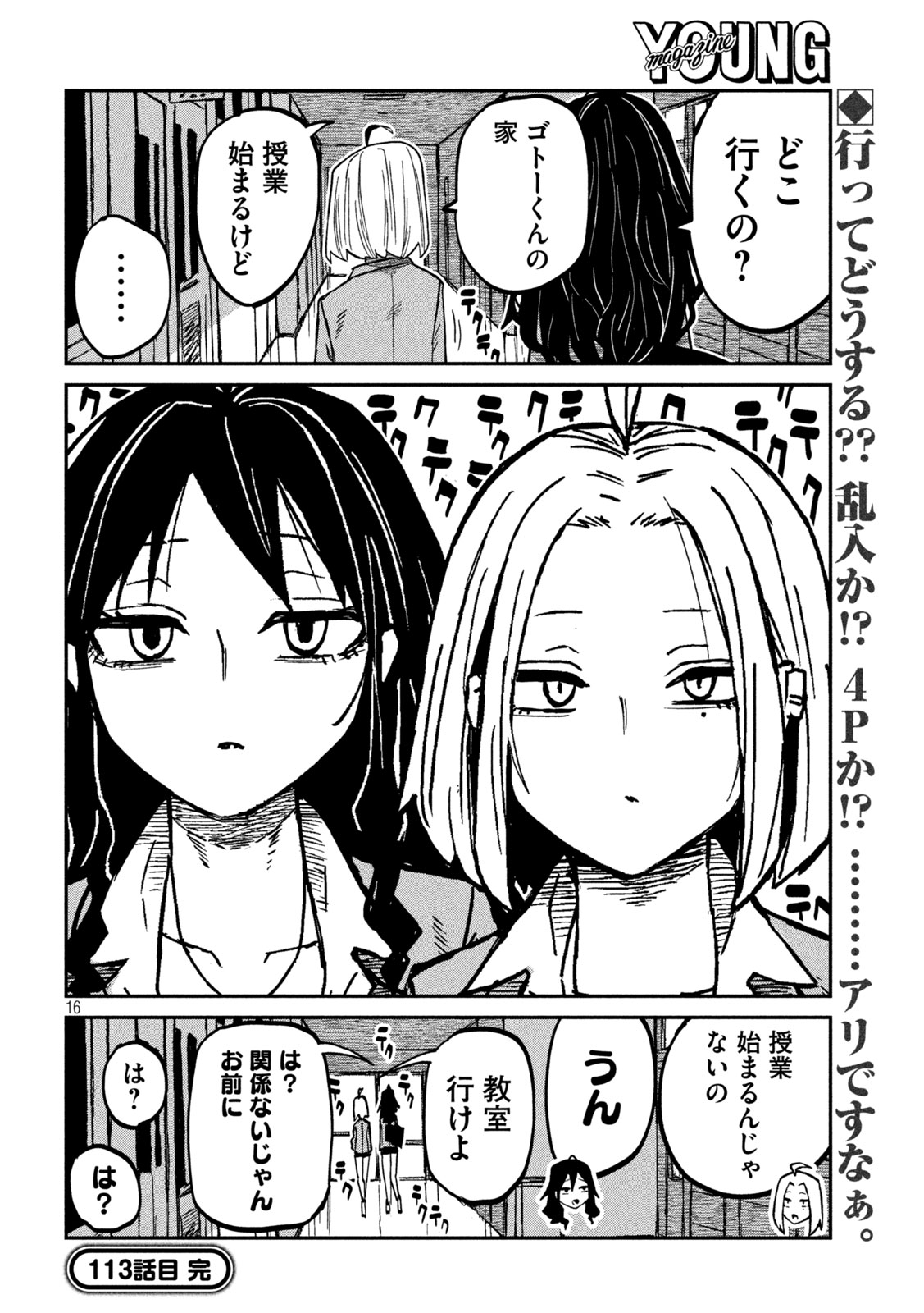 DARE DEMO DAKERU KIMI GA SUKI Chap 113 - Pic 16