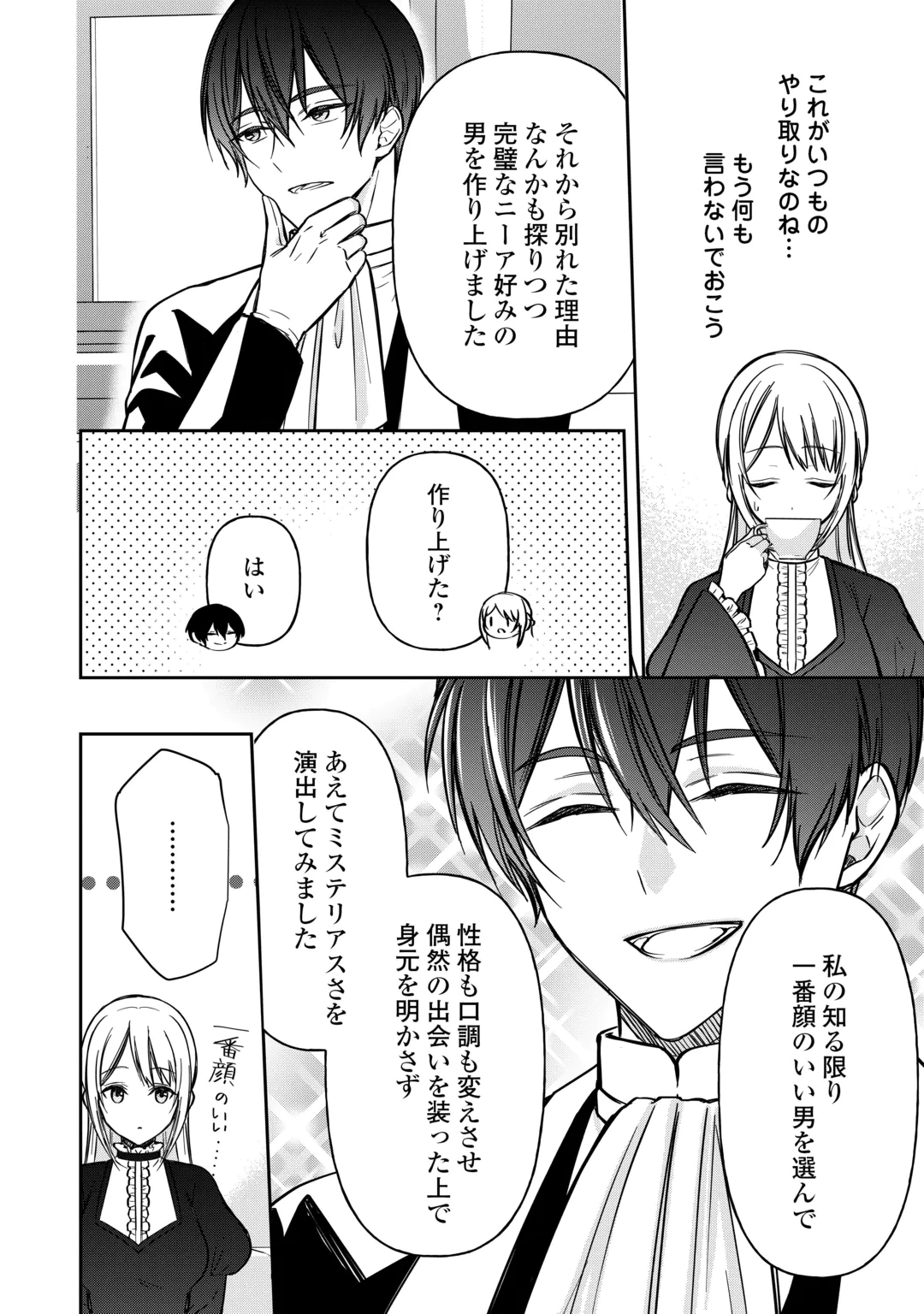 IMOUTO GA “IRANAI” TO SUTETA HAKUSHAKU-SAMA TO KEKKON SHITA NO NI, IMASARA KAESE TO IWARETE MO KOMARIMASU Chap 12 - Pic 16