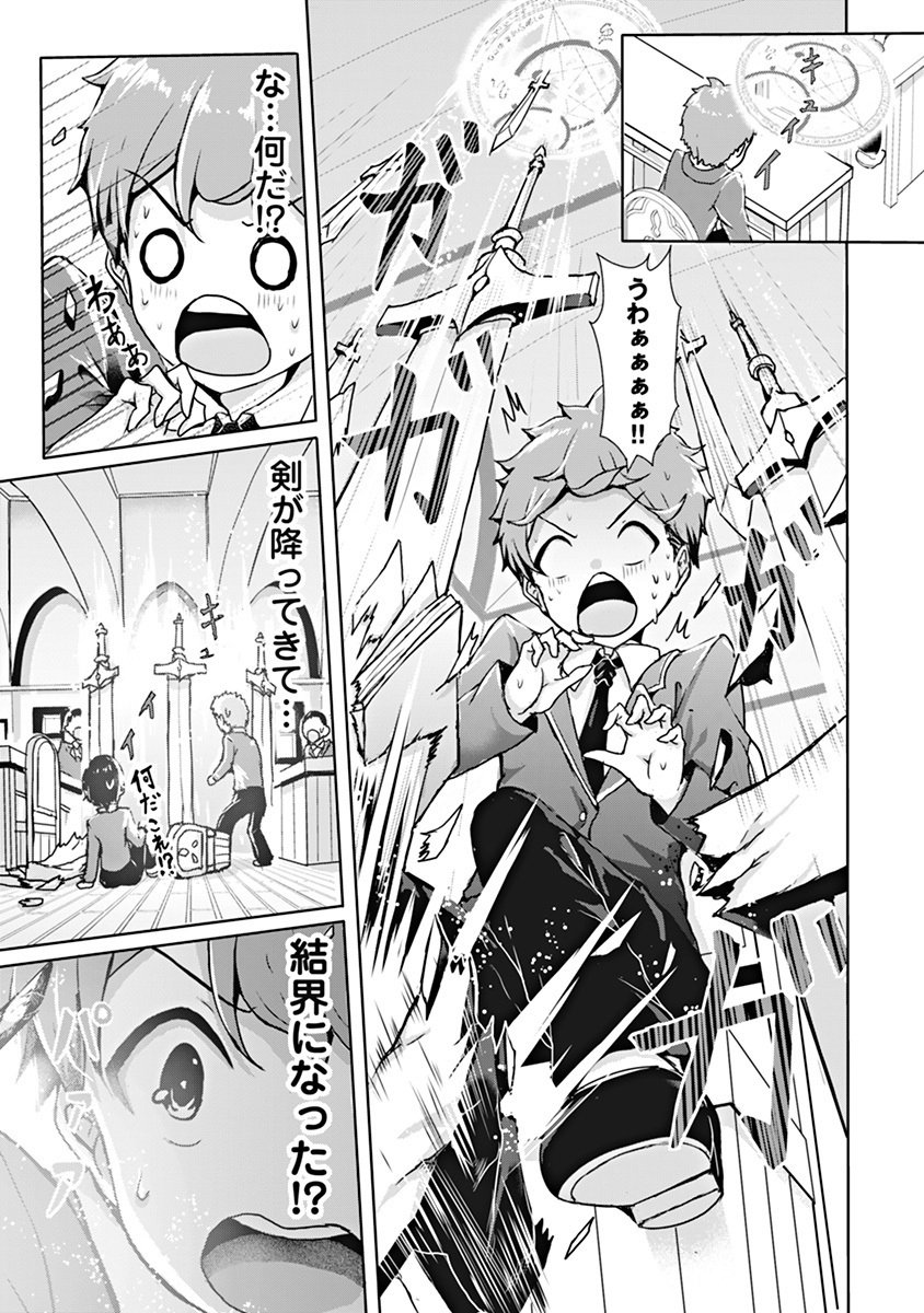 BOKU NO KENZEN NA MAHOU GAKUEN SEIKATSU Chap 1 - Pic 26