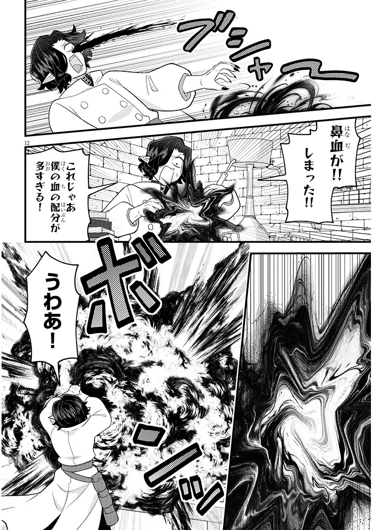 NINCHI SHITE KUDASAI MAOU-SAMA! Chap 1 - Pic 12