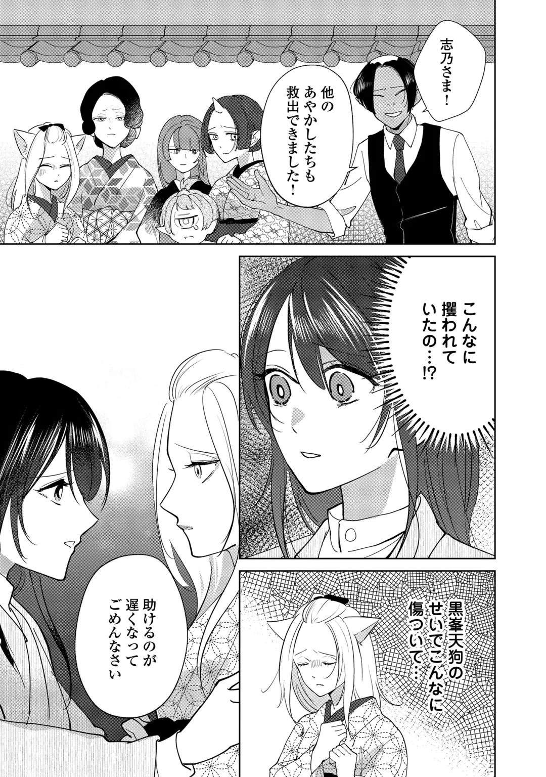 TAISHOU AYAKASHI KEIYAKUKON - TEITO MONONOKE YASHIKI TO INOU NO HANAYOME Chap 10 - Pic 23