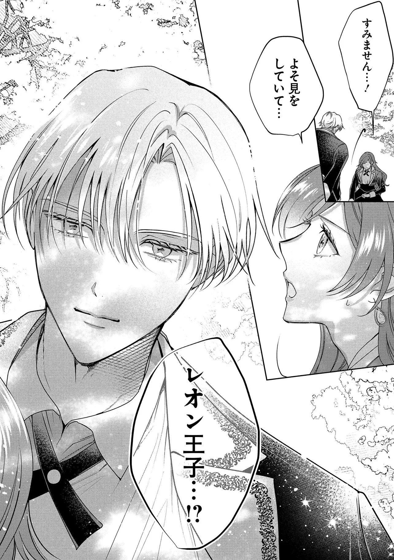SAKUSHU SARETA WATASHI WA OTTO MO SHINYUU MO SUTERU KOTO NI SHIMASHITA Chap 2.3 - Pic 4