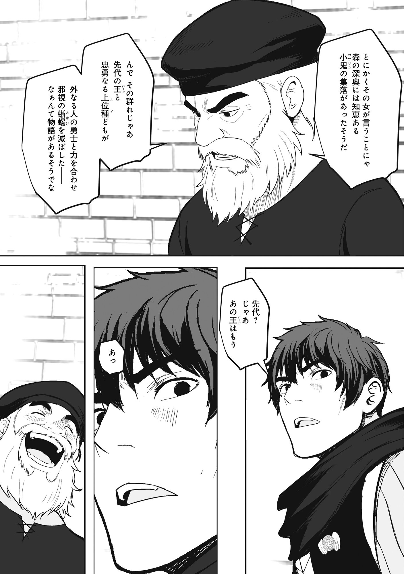KUSUNDA GIN NO EIYUUTAN: OHITOYOSHI OSSAN BOUKENSHA NO SECOND LIFE WA, SAIDAI SAINAN NO DAIMEIKYUU DE Chap 4 - Pic 27