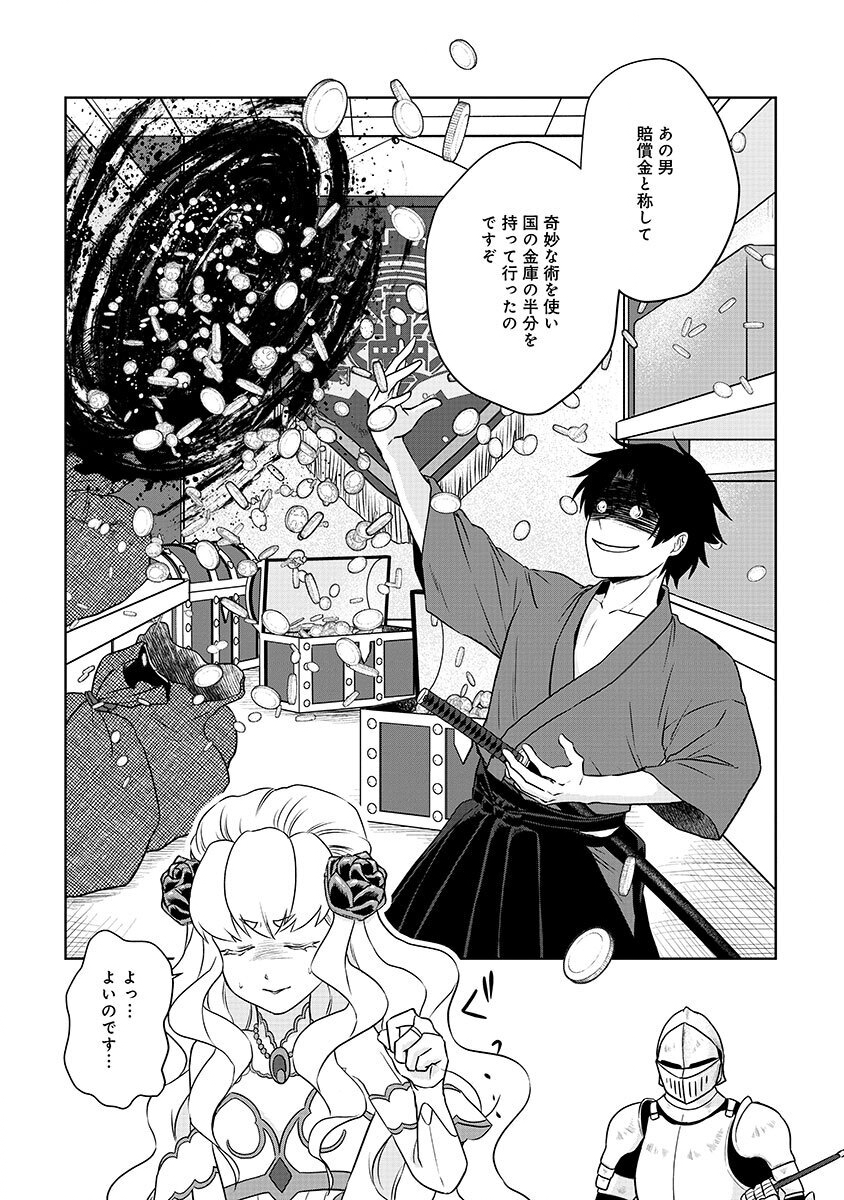 YOBIDASARETA SATSURIKUSHA ~KYOUJIN SAIRIN~ Chap 1 - Pic 47