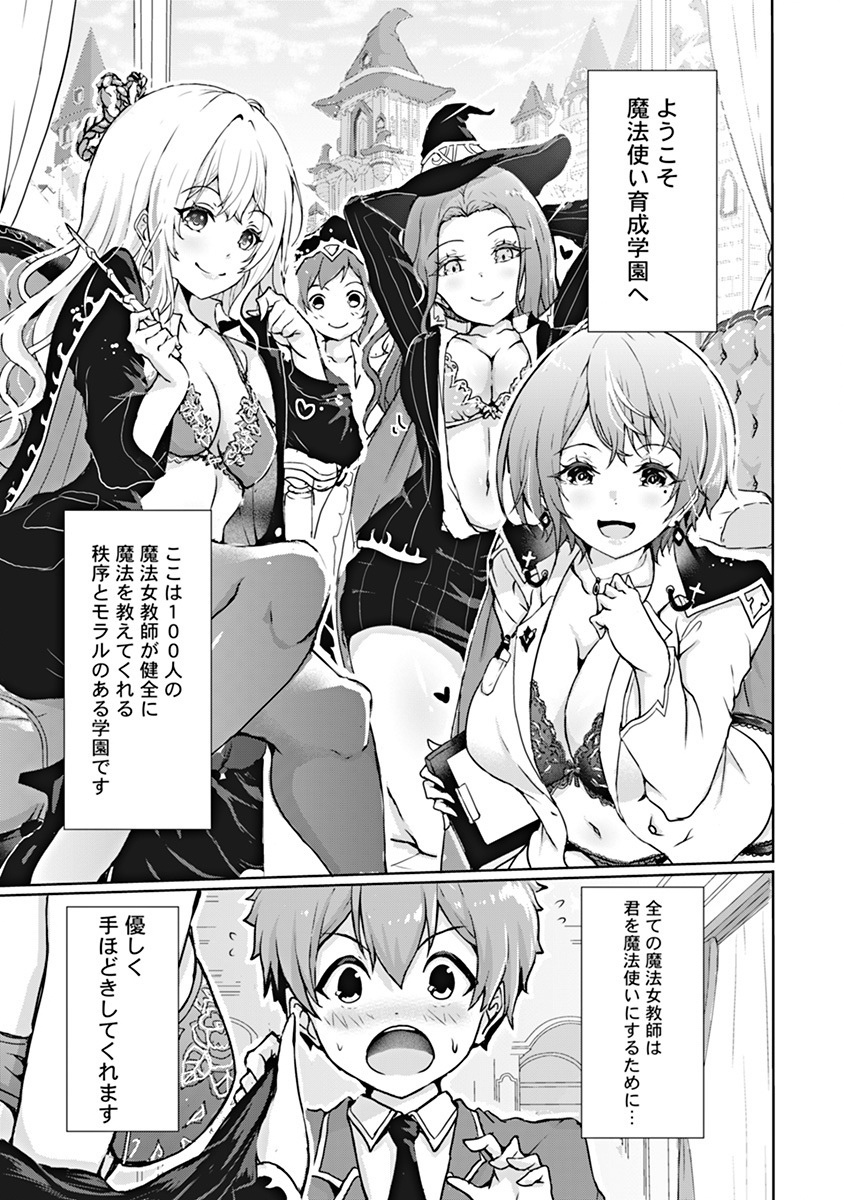 BOKU NO KENZEN NA MAHOU GAKUEN SEIKATSU Chap 1 - Pic 2