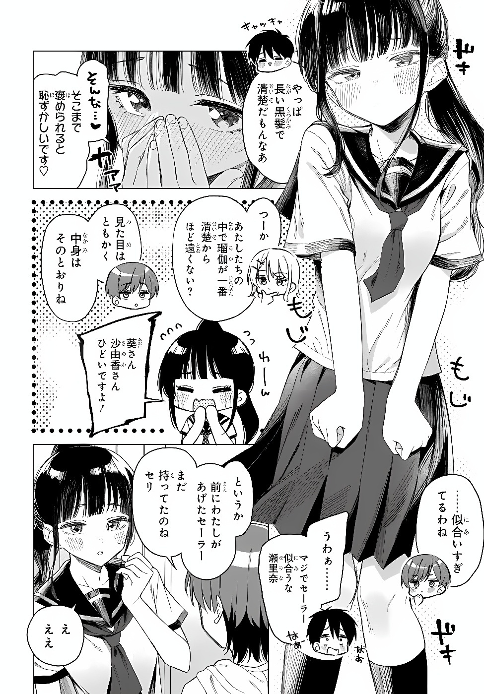 ONNA TOMODACHI WA TANOMEBA IGAITO YARASETE KURERU Chap 35.1 - Pic 4