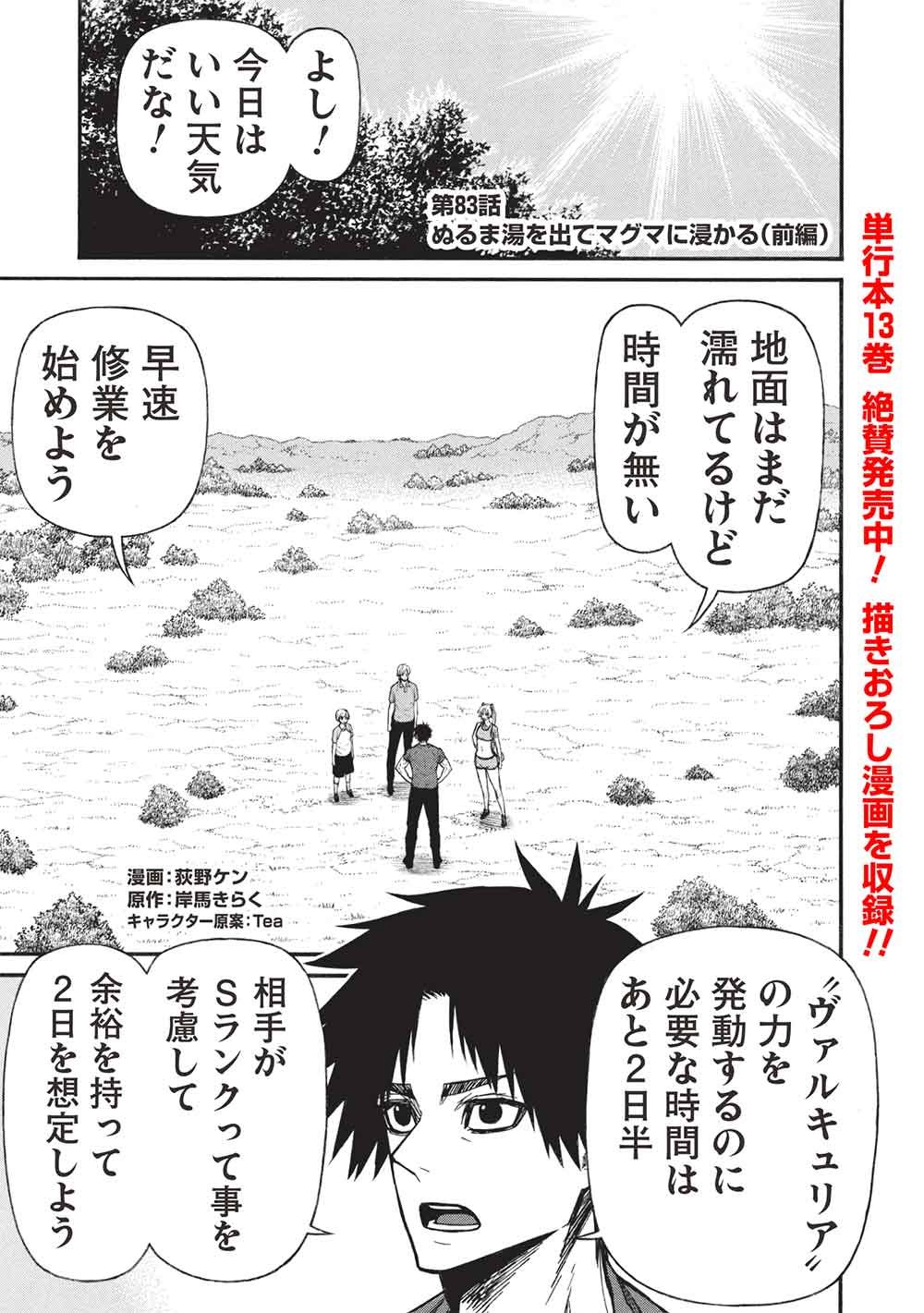 SHINMAI OSSAN BOUKEN-SHA, SAIKYOU PAATI NI SHINU HODO KITAE RARETE MUTEKI NI NARU. (MANGA) - RAW Chap 83.1 - Pic 1
